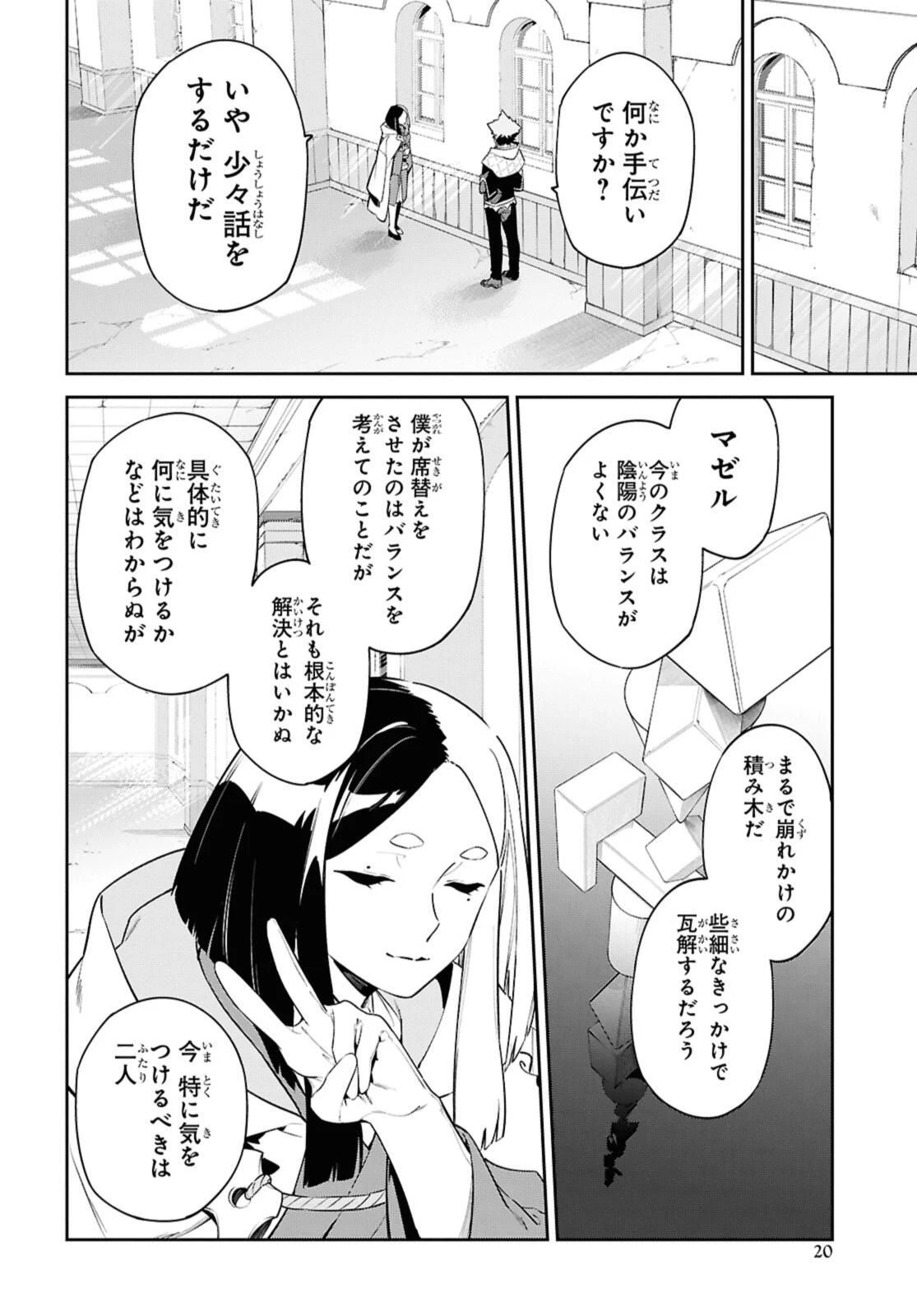 魔力0で最強の大賢者～それは魔法ではない、物理だ！～ 第59.1話 - 14