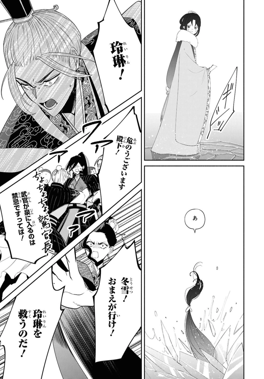 ふつつかな悪女ではございますが ～雛宮蝶鼠とりかえ伝～ 第44.2話 - 2