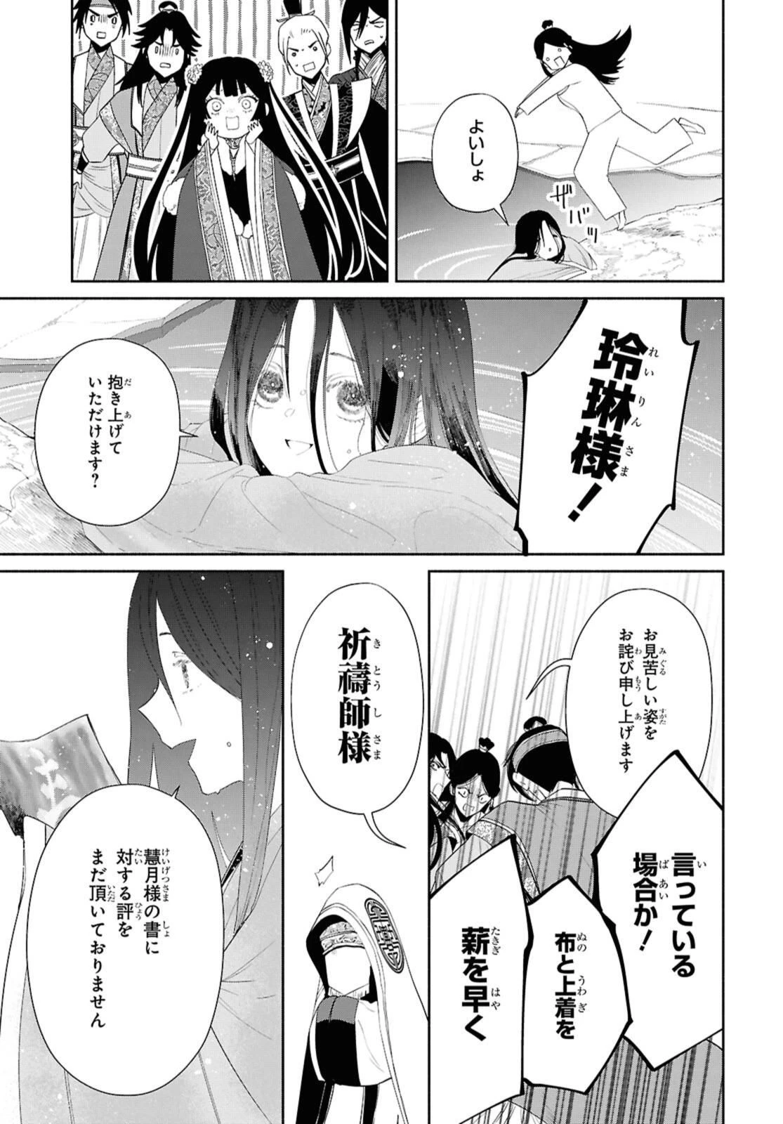 ふつつかな悪女ではございますが ～雛宮蝶鼠とりかえ伝～ 第44.2話 - 4