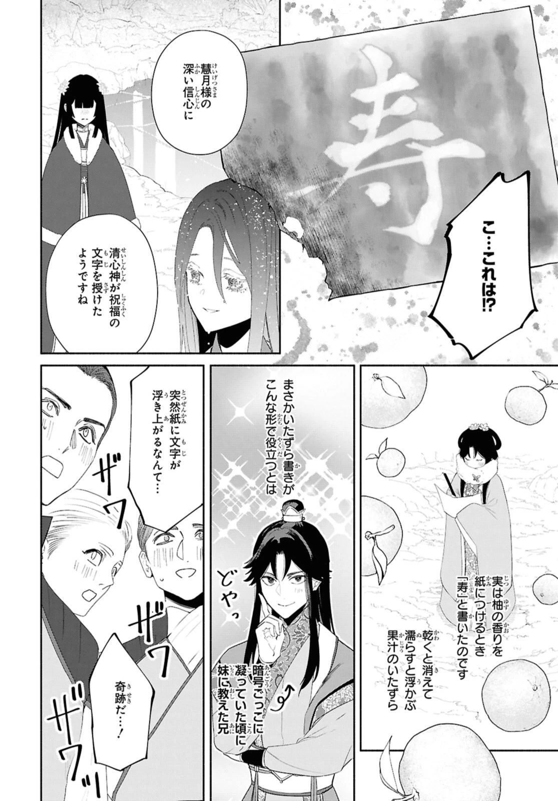 ふつつかな悪女ではございますが ～雛宮蝶鼠とりかえ伝～ 第44.2話 - 5