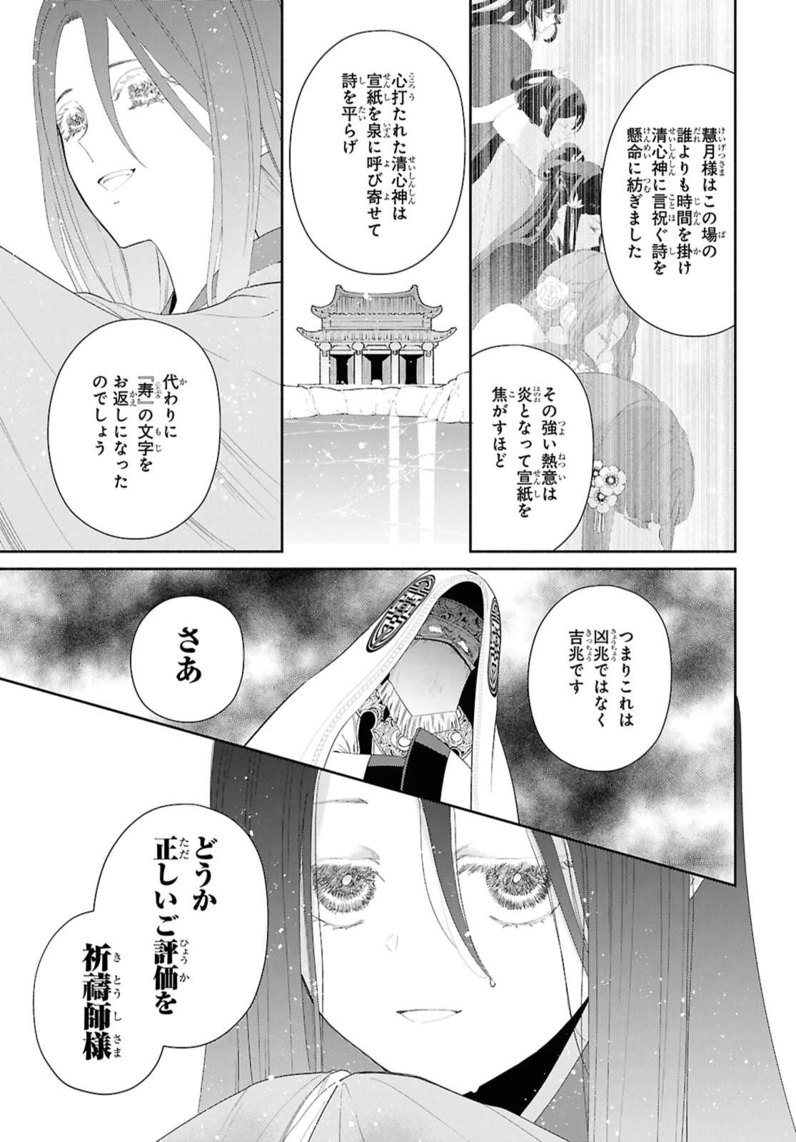 ふつつかな悪女ではございますが ～雛宮蝶鼠とりかえ伝～ 第44.2話 - 6