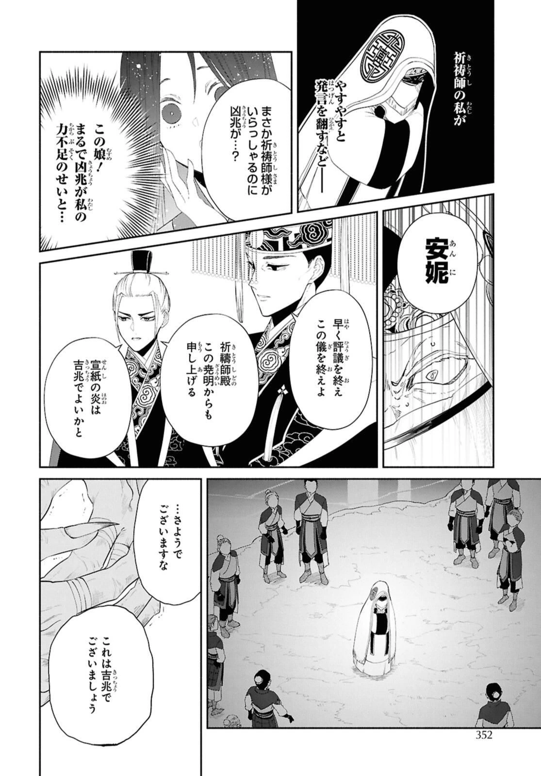 ふつつかな悪女ではございますが ～雛宮蝶鼠とりかえ伝～ 第44.2話 - 7