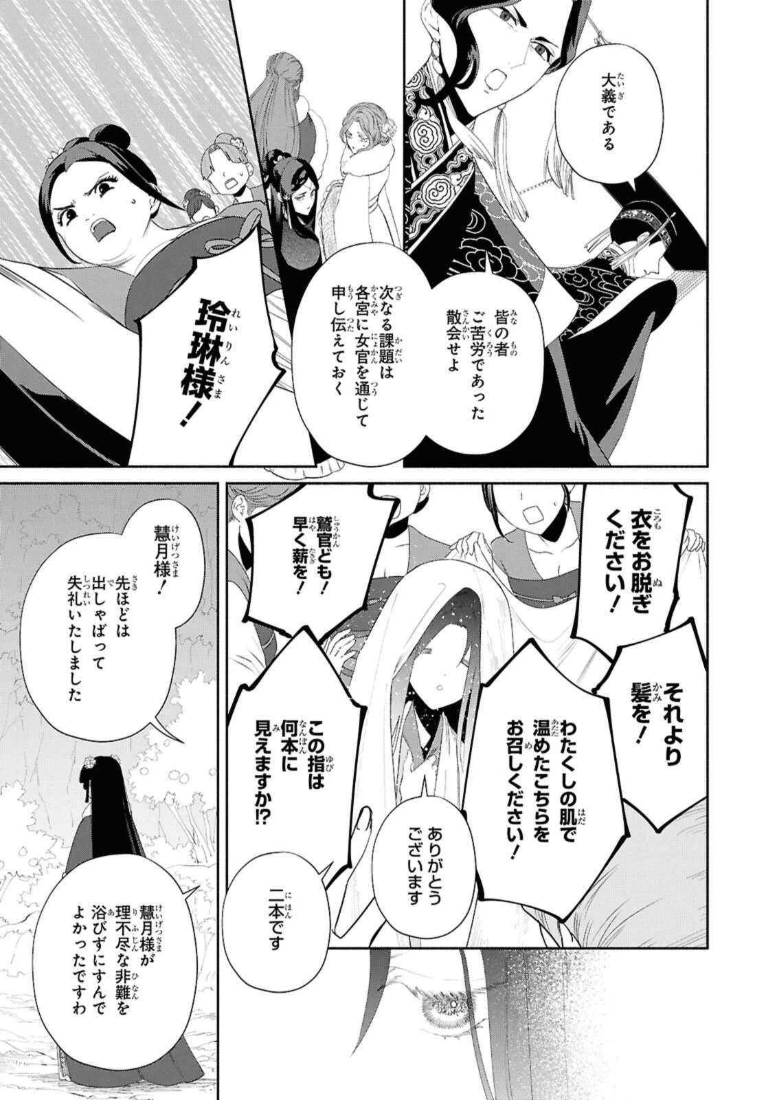 ふつつかな悪女ではございますが ～雛宮蝶鼠とりかえ伝～ 第44.2話 - 8