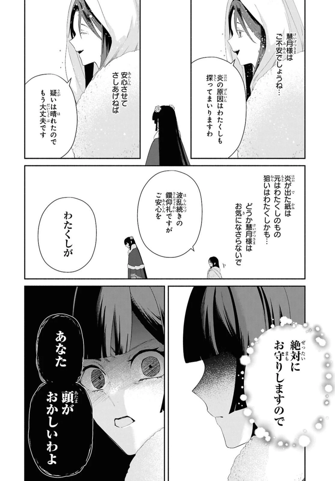 ふつつかな悪女ではございますが ～雛宮蝶鼠とりかえ伝～ 第44.2話 - 9