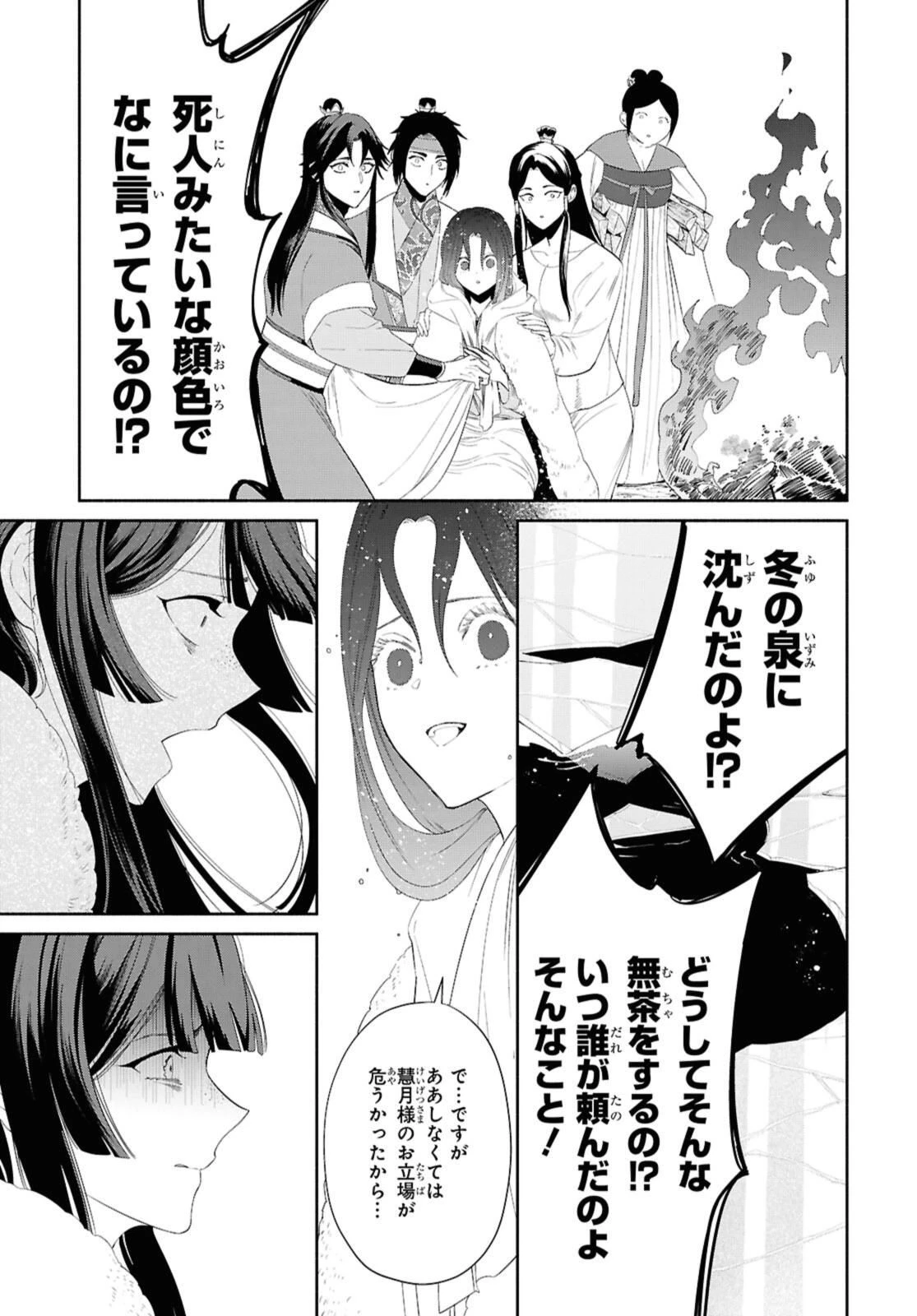 ふつつかな悪女ではございますが ～雛宮蝶鼠とりかえ伝～ 第44.2話 - 10