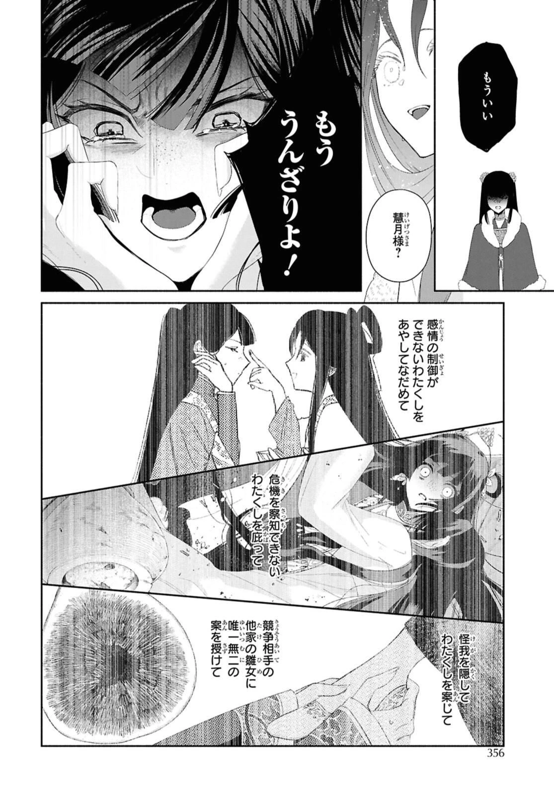ふつつかな悪女ではございますが ～雛宮蝶鼠とりかえ伝～ 第44.2話 - 11