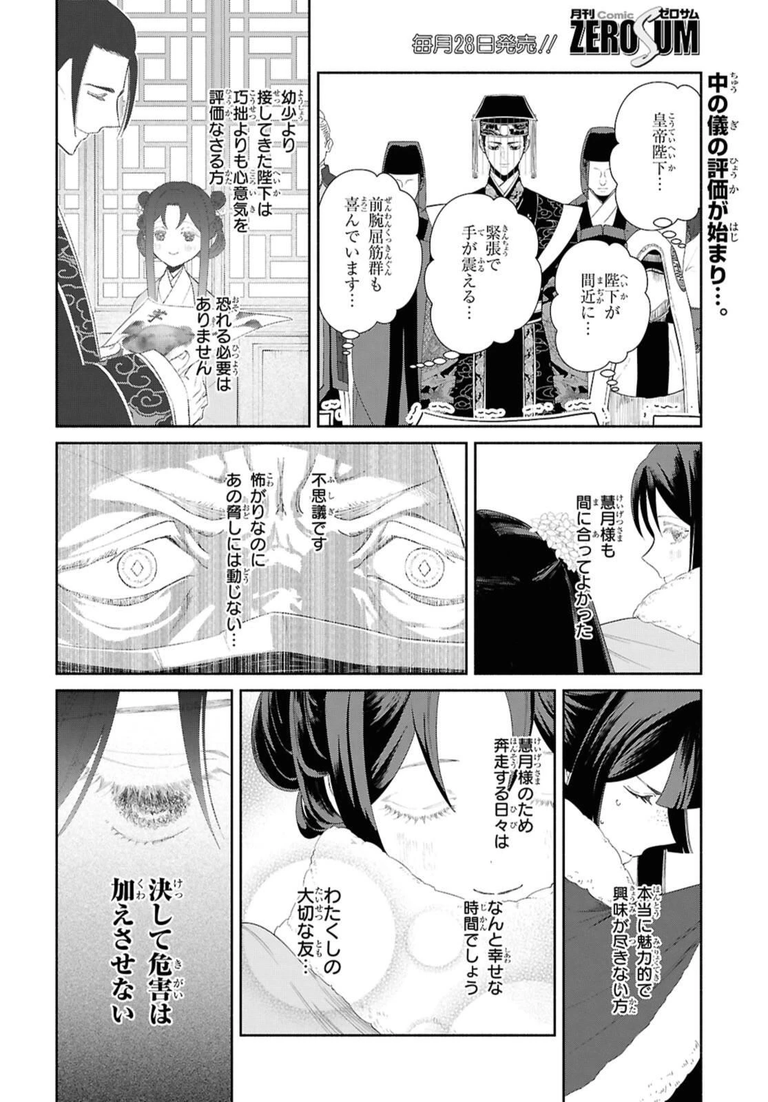 ふつつかな悪女ではございますが ～雛宮蝶鼠とりかえ伝～ 第44話 - 2
