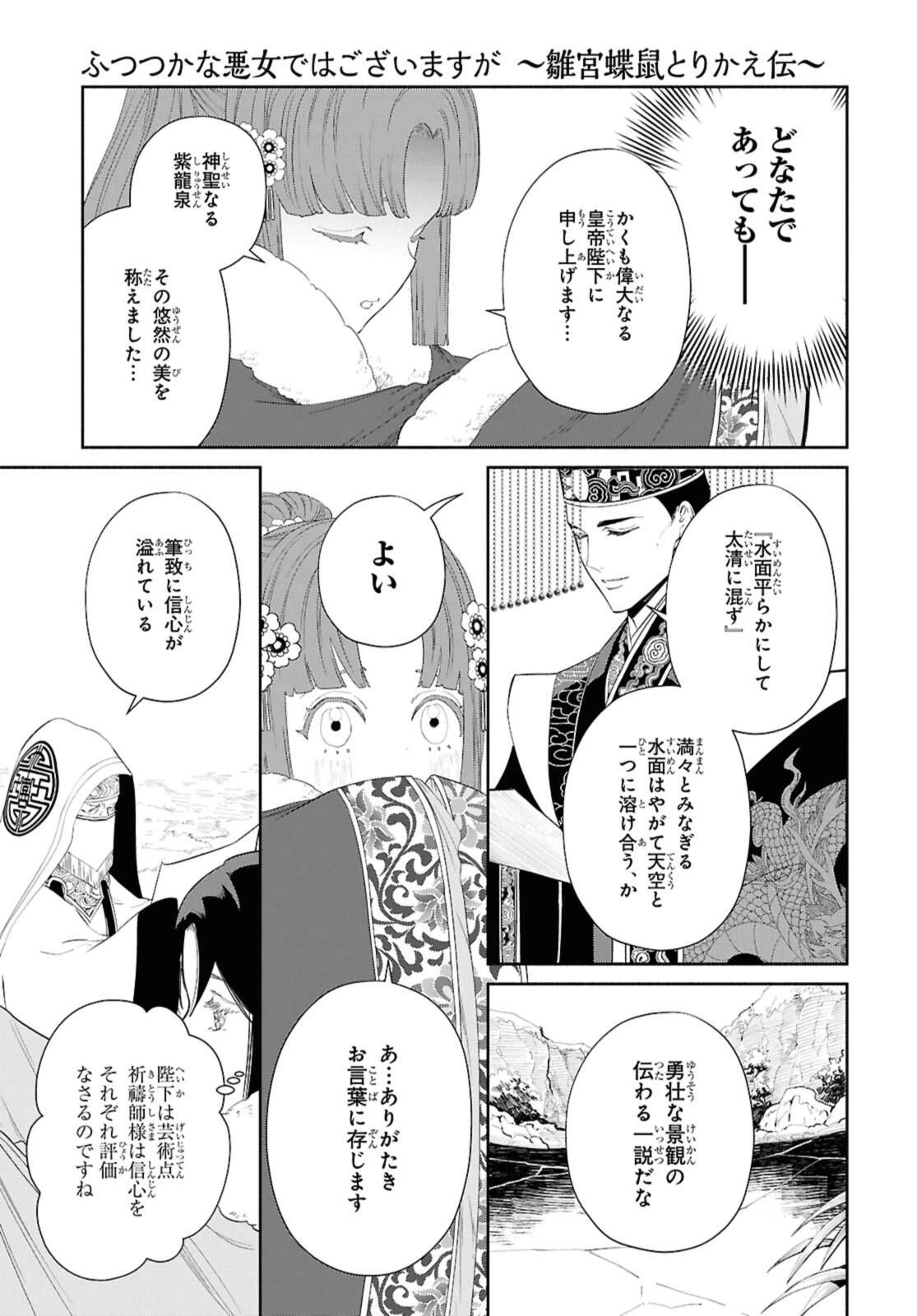 ふつつかな悪女ではございますが ～雛宮蝶鼠とりかえ伝～ 第44話 - 3