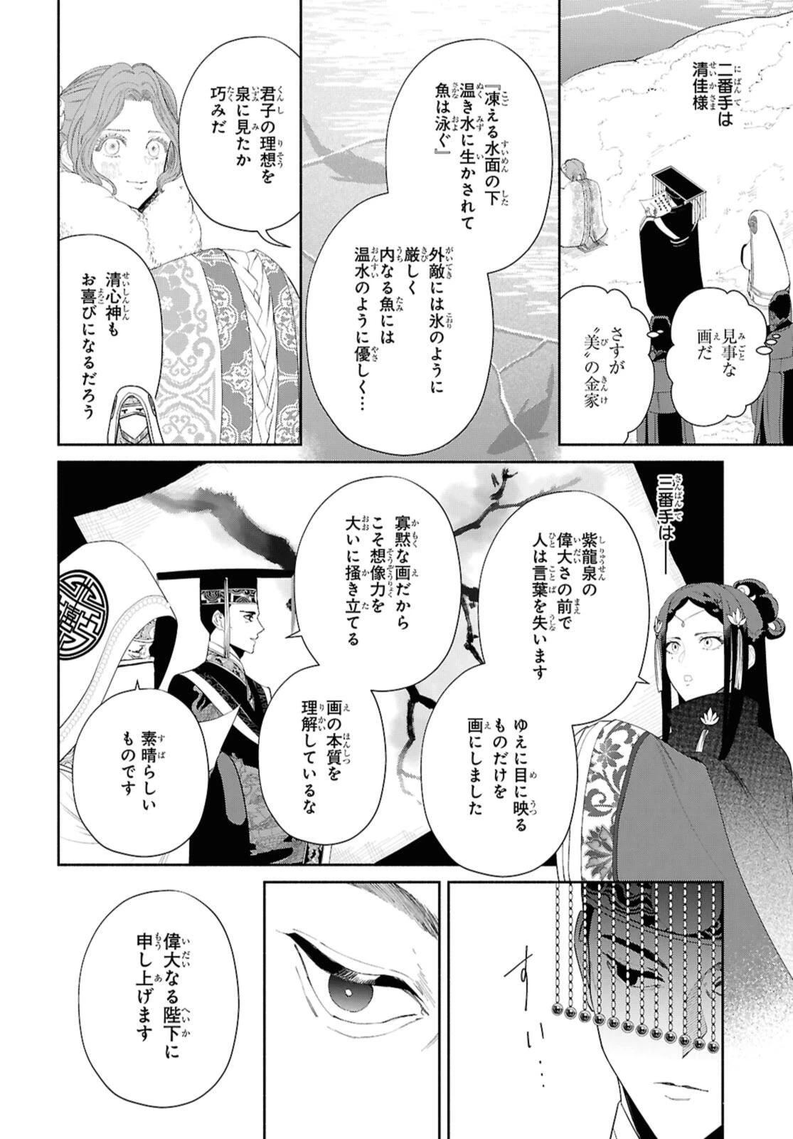 ふつつかな悪女ではございますが ～雛宮蝶鼠とりかえ伝～ 第44話 - 4