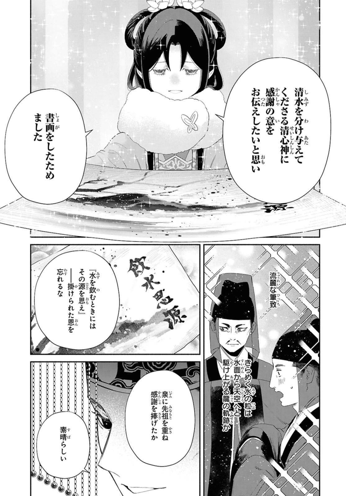 ふつつかな悪女ではございますが ～雛宮蝶鼠とりかえ伝～ 第44話 - 5