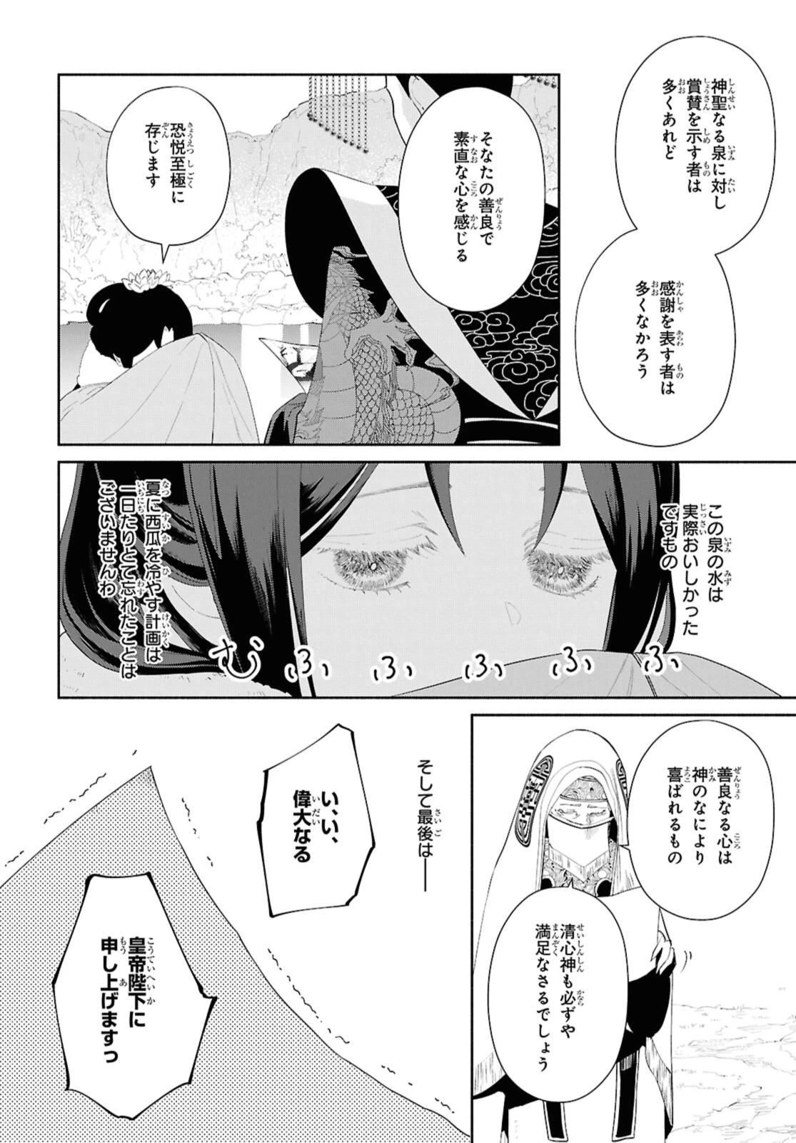 ふつつかな悪女ではございますが ～雛宮蝶鼠とりかえ伝～ 第44話 - 6