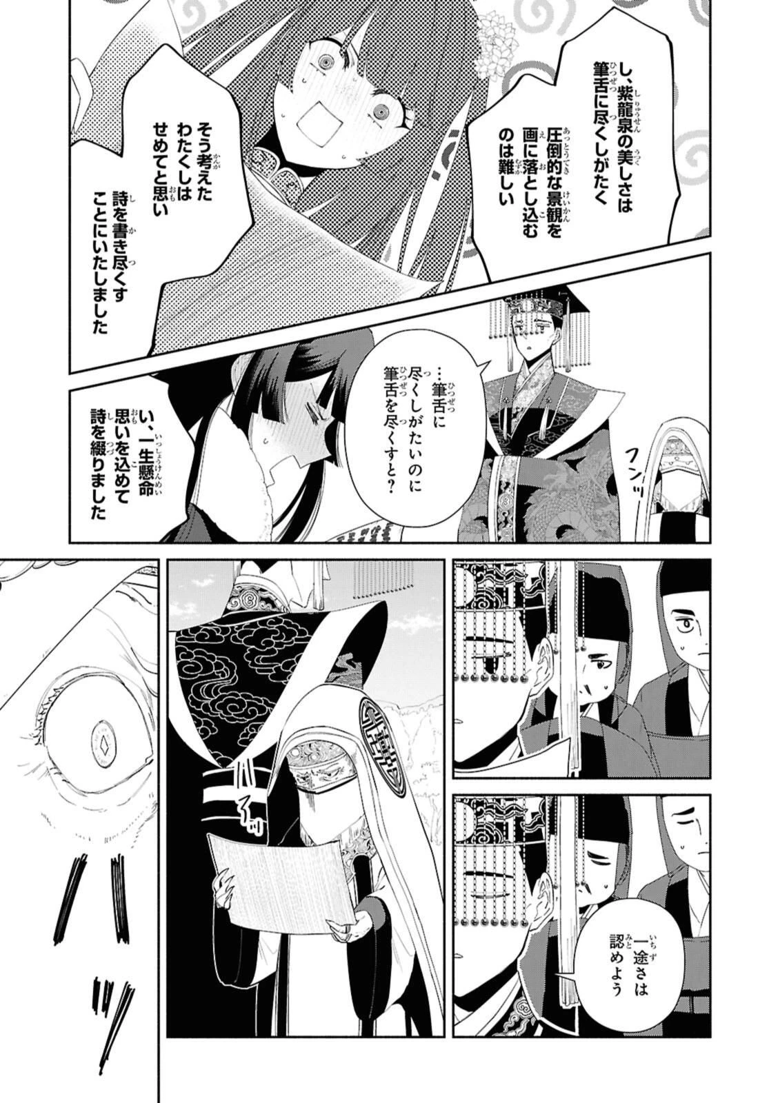 ふつつかな悪女ではございますが ～雛宮蝶鼠とりかえ伝～ 第44話 - 7