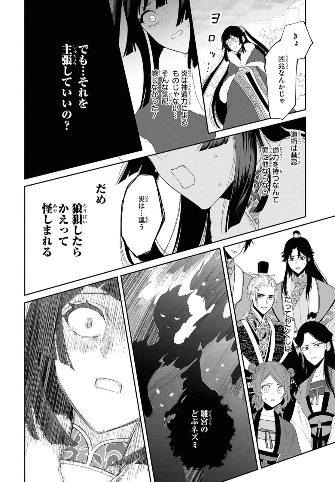ふつつかな悪女ではございますが ～雛宮蝶鼠とりかえ伝～ 第44話 - 10