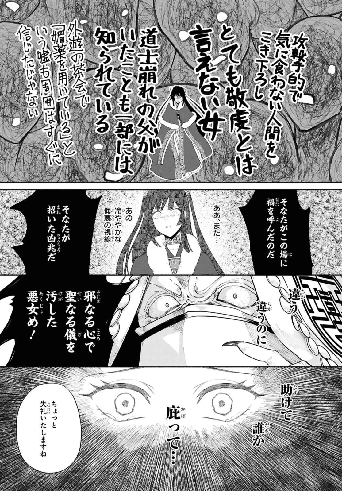 ふつつかな悪女ではございますが ～雛宮蝶鼠とりかえ伝～ 第44話 - 11