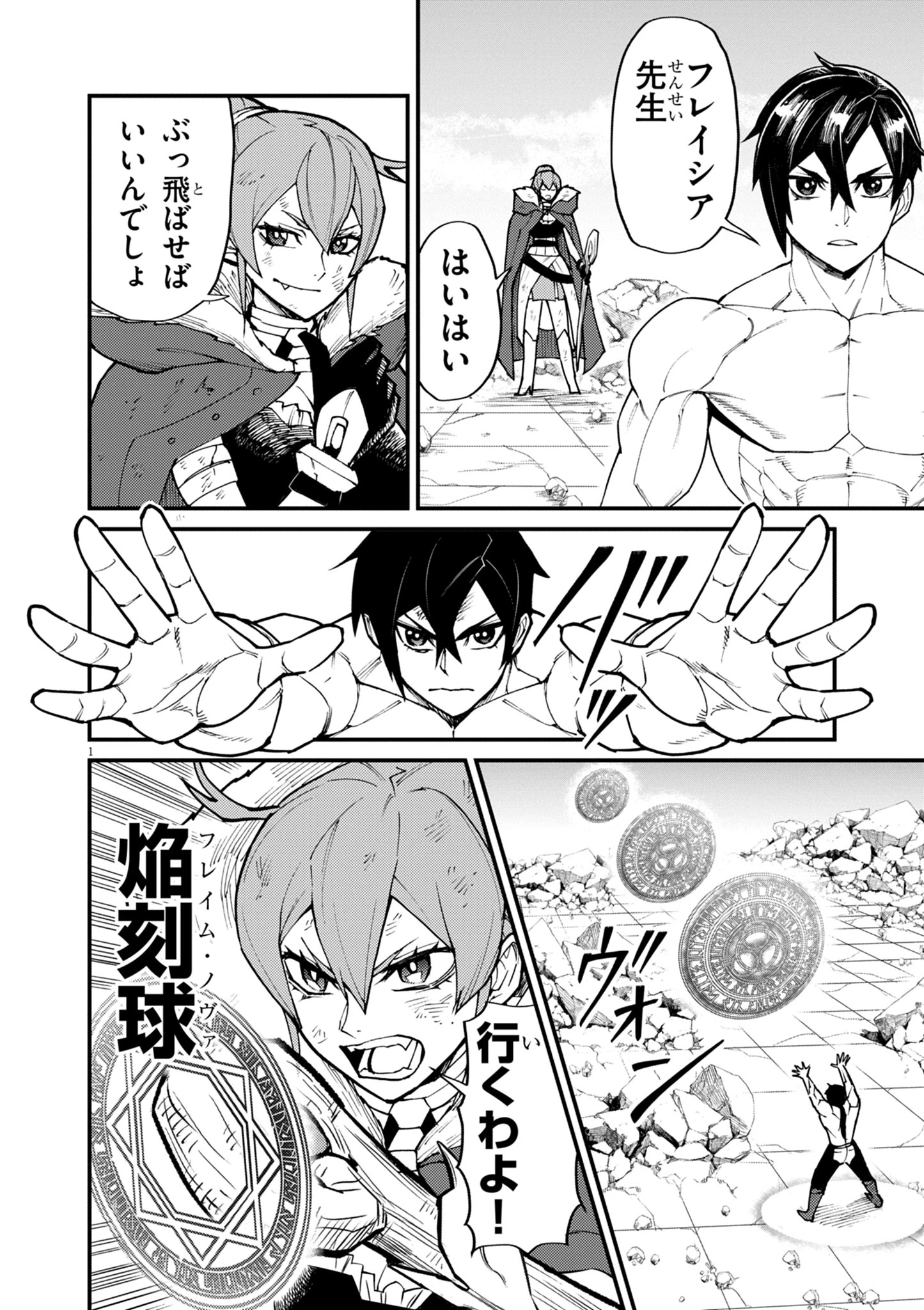 ゲーム悪役貴族に転生した俺は、チート筋肉で無双する 第36話 - 1