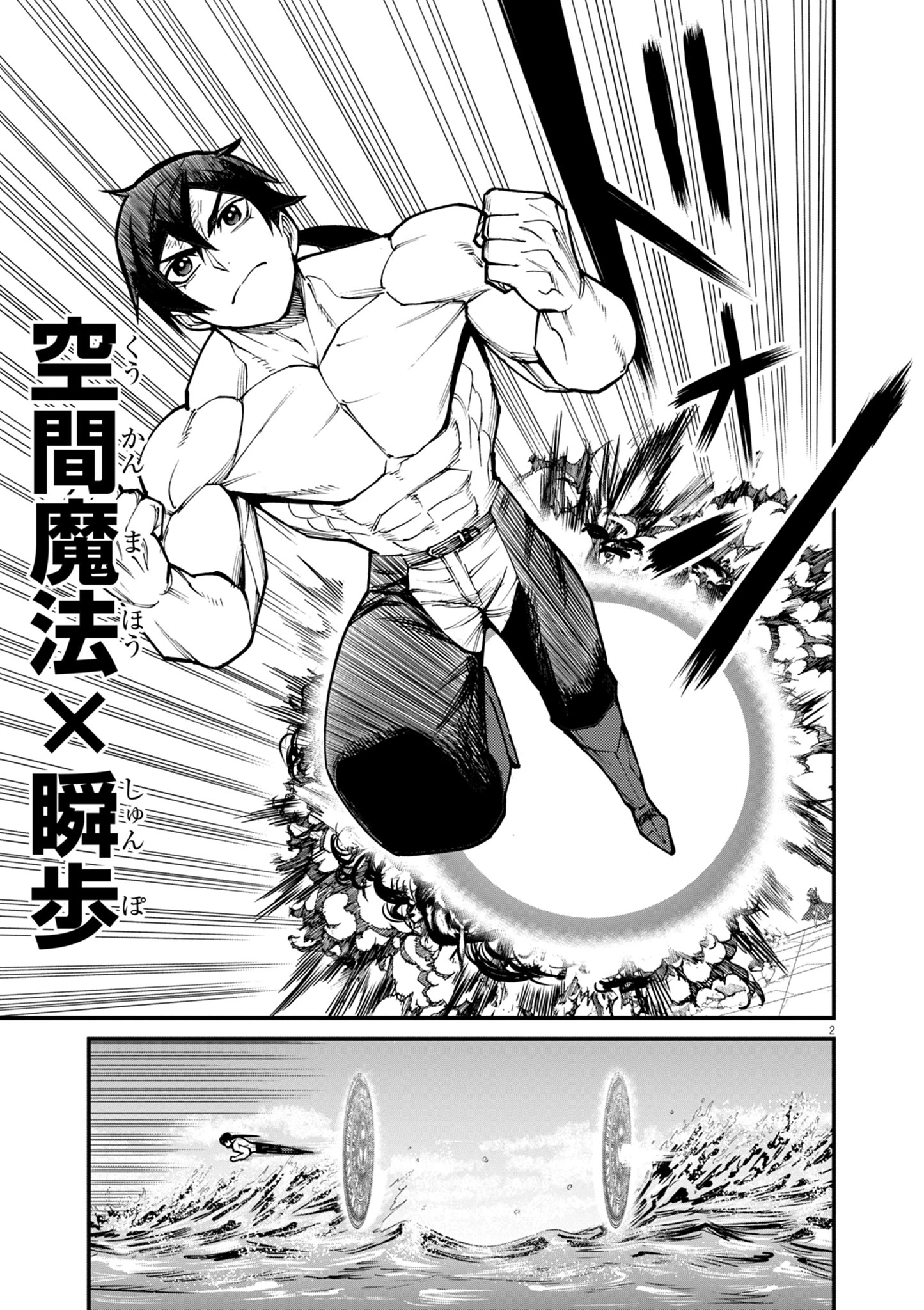 ゲーム悪役貴族に転生した俺は、チート筋肉で無双する 第36話 - 2