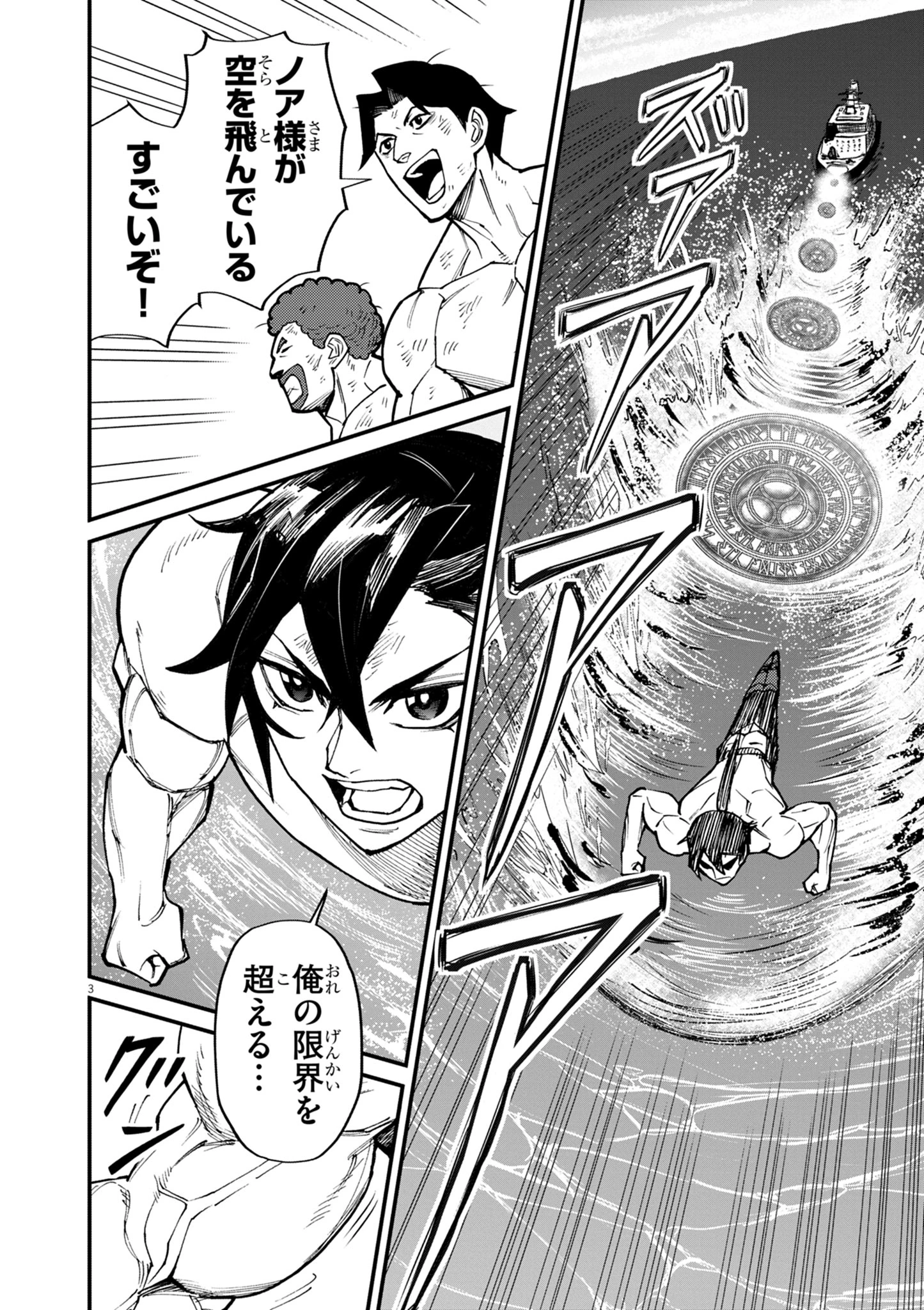 ゲーム悪役貴族に転生した俺は、チート筋肉で無双する 第36話 - 3