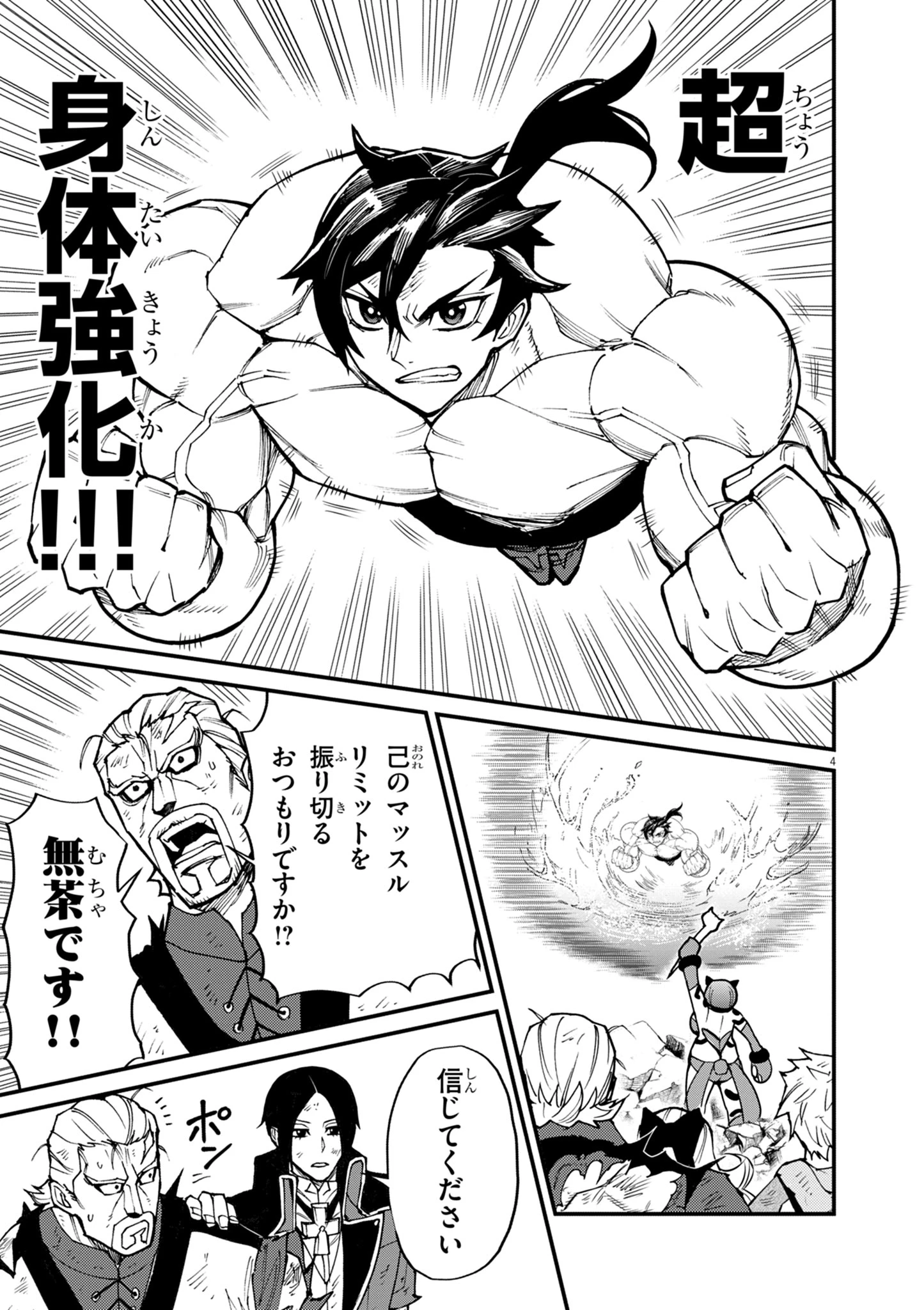 ゲーム悪役貴族に転生した俺は、チート筋肉で無双する 第36話 - 4