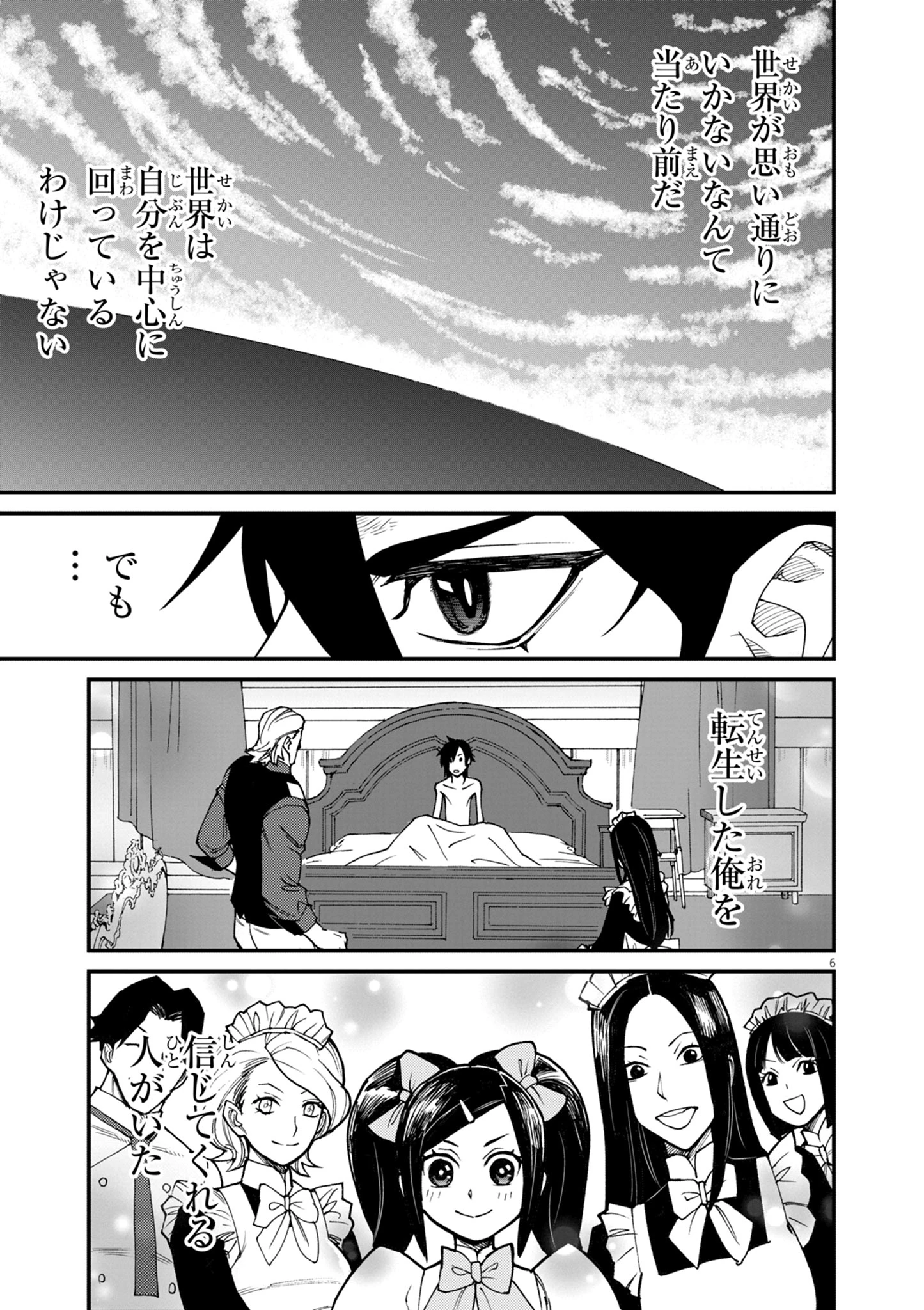 ゲーム悪役貴族に転生した俺は、チート筋肉で無双する 第36話 - 6