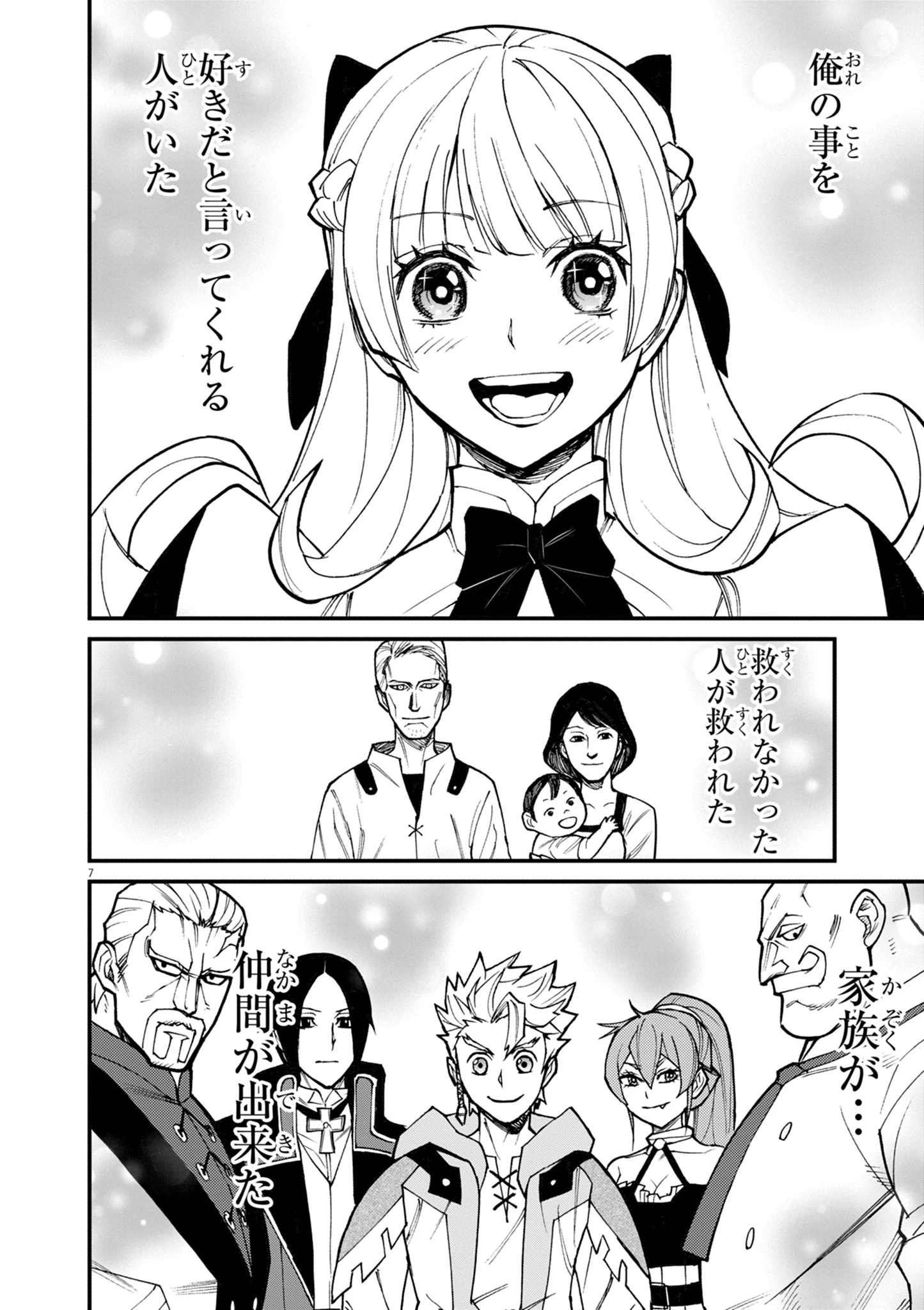 ゲーム悪役貴族に転生した俺は、チート筋肉で無双する 第36話 - 7