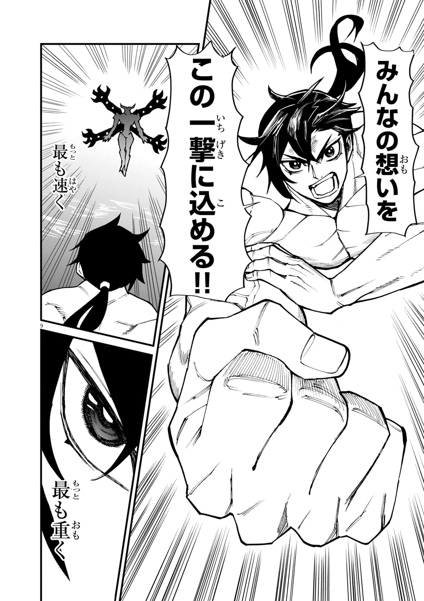 ゲーム悪役貴族に転生した俺は、チート筋肉で無双する 第36話 - 9