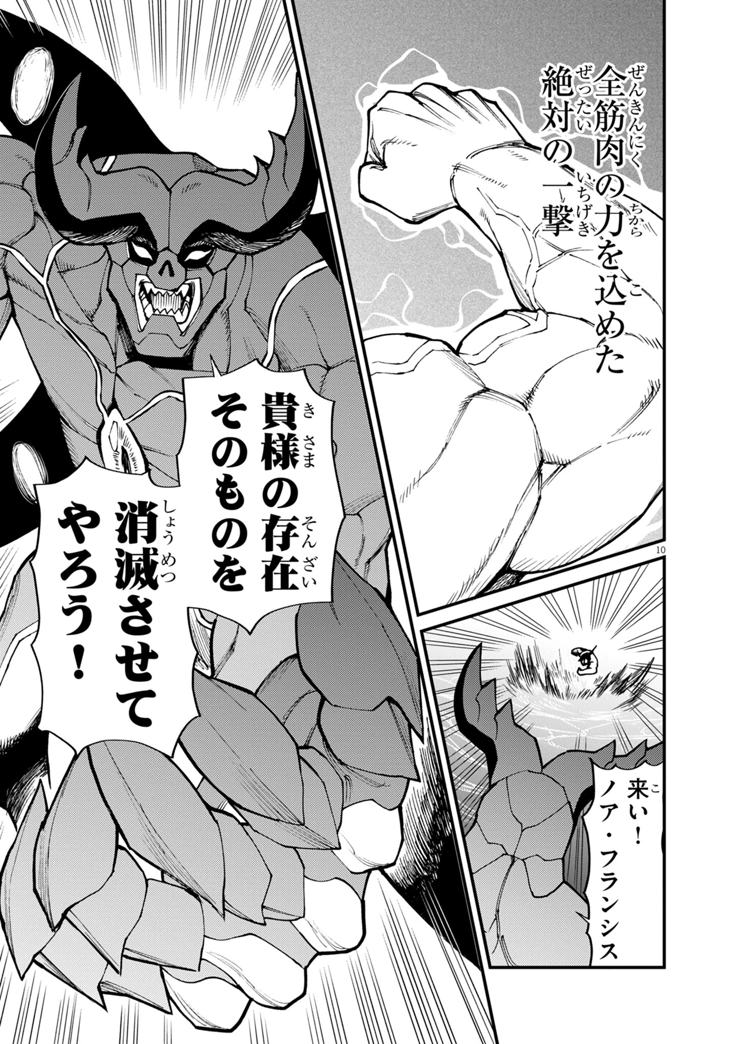 ゲーム悪役貴族に転生した俺は、チート筋肉で無双する 第36話 - 10