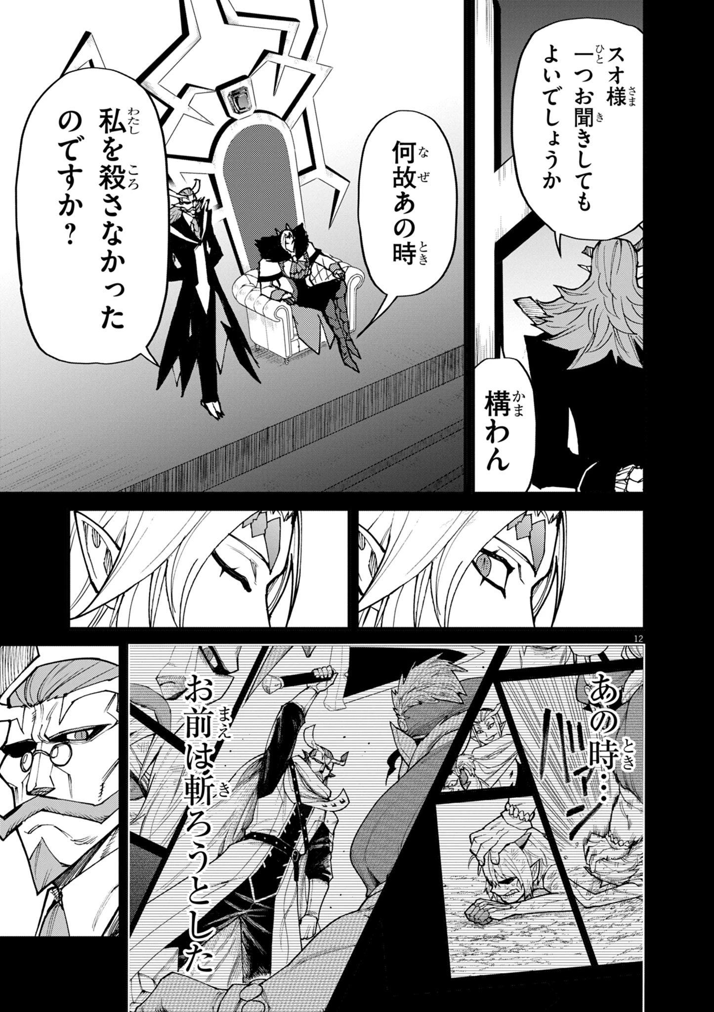 ゲーム悪役貴族に転生した俺は、チート筋肉で無双する 第36話 - 12