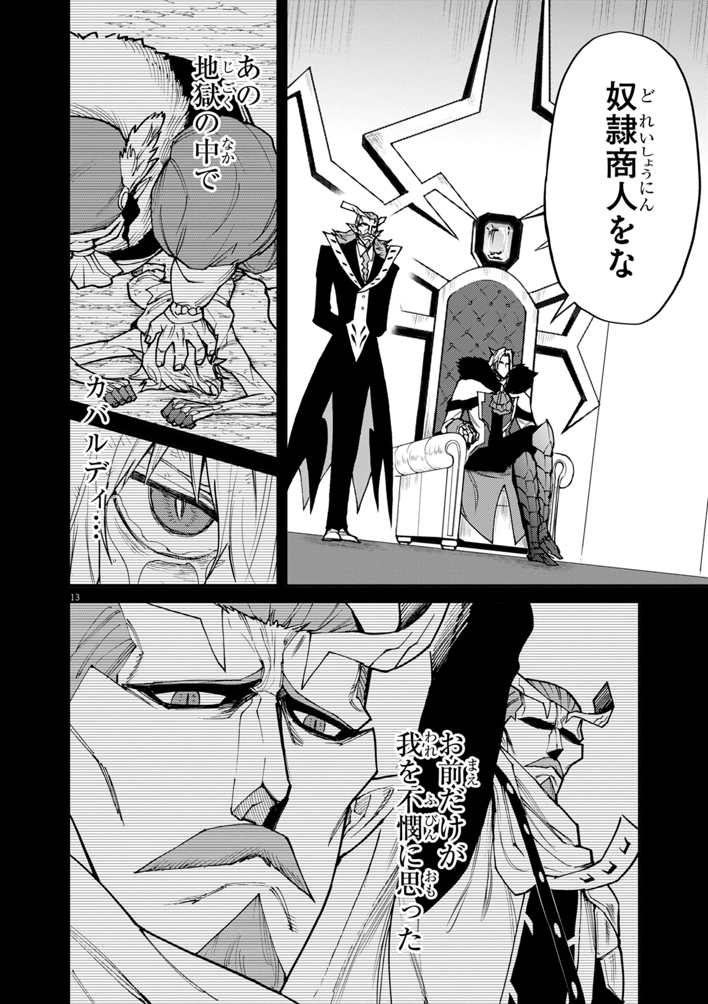 ゲーム悪役貴族に転生した俺は、チート筋肉で無双する 第36話 - 13