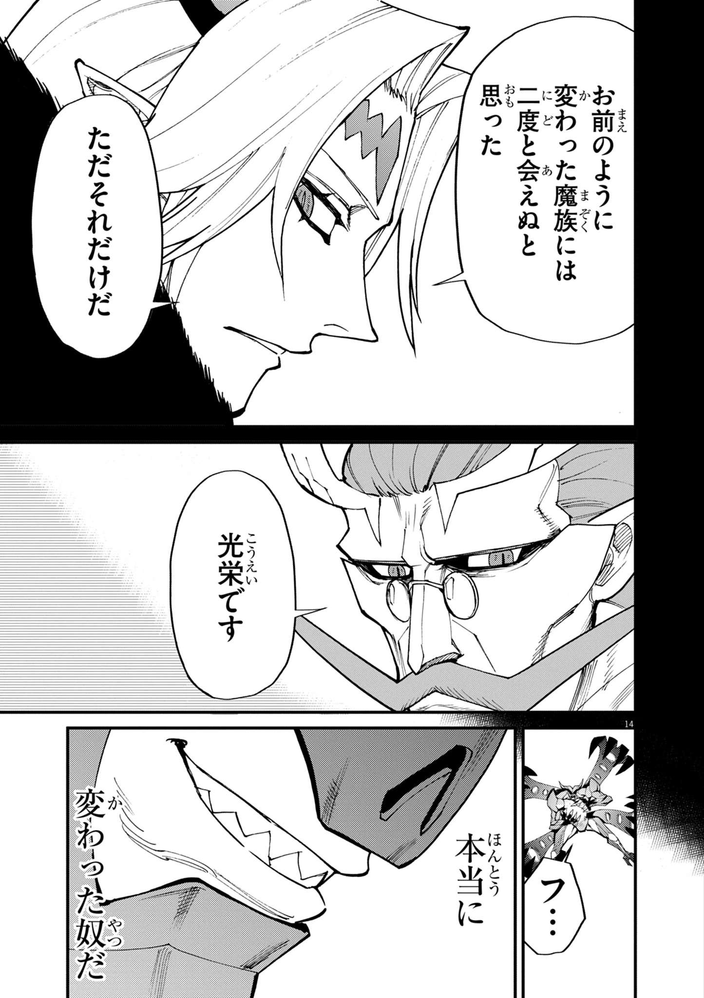 ゲーム悪役貴族に転生した俺は、チート筋肉で無双する 第36話 - 14