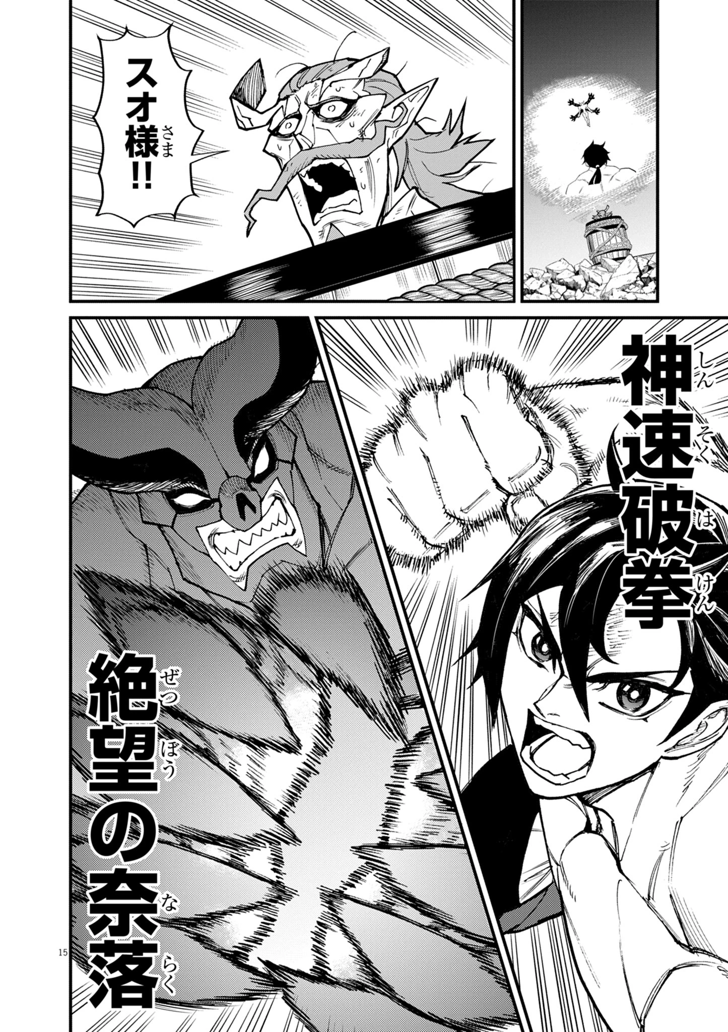 ゲーム悪役貴族に転生した俺は、チート筋肉で無双する 第36話 - 15