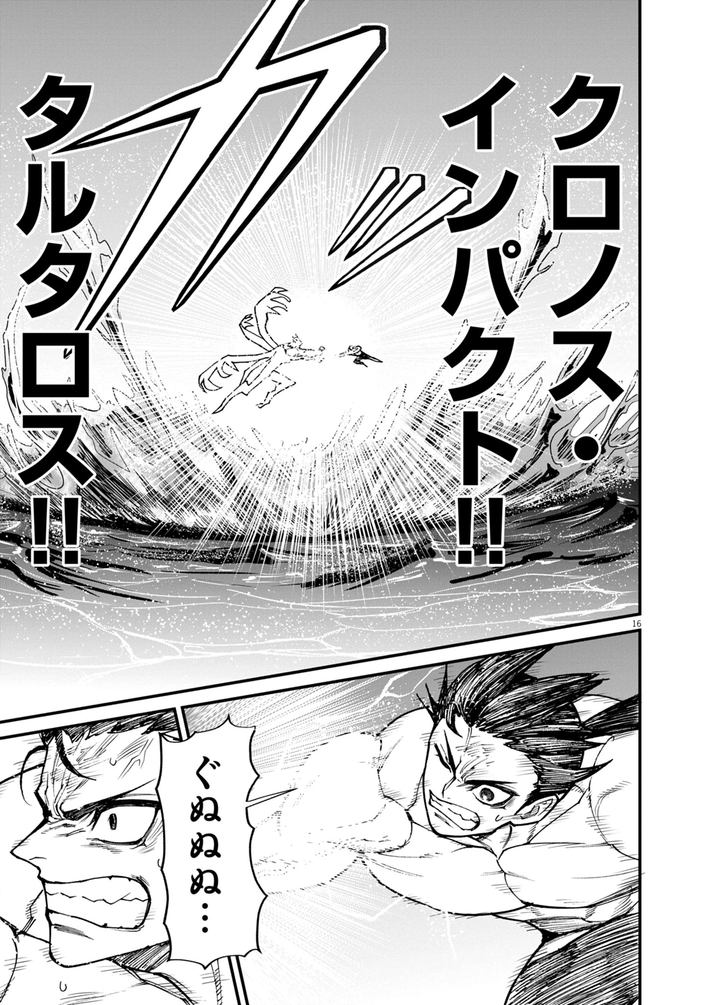 ゲーム悪役貴族に転生した俺は、チート筋肉で無双する 第36話 - 16