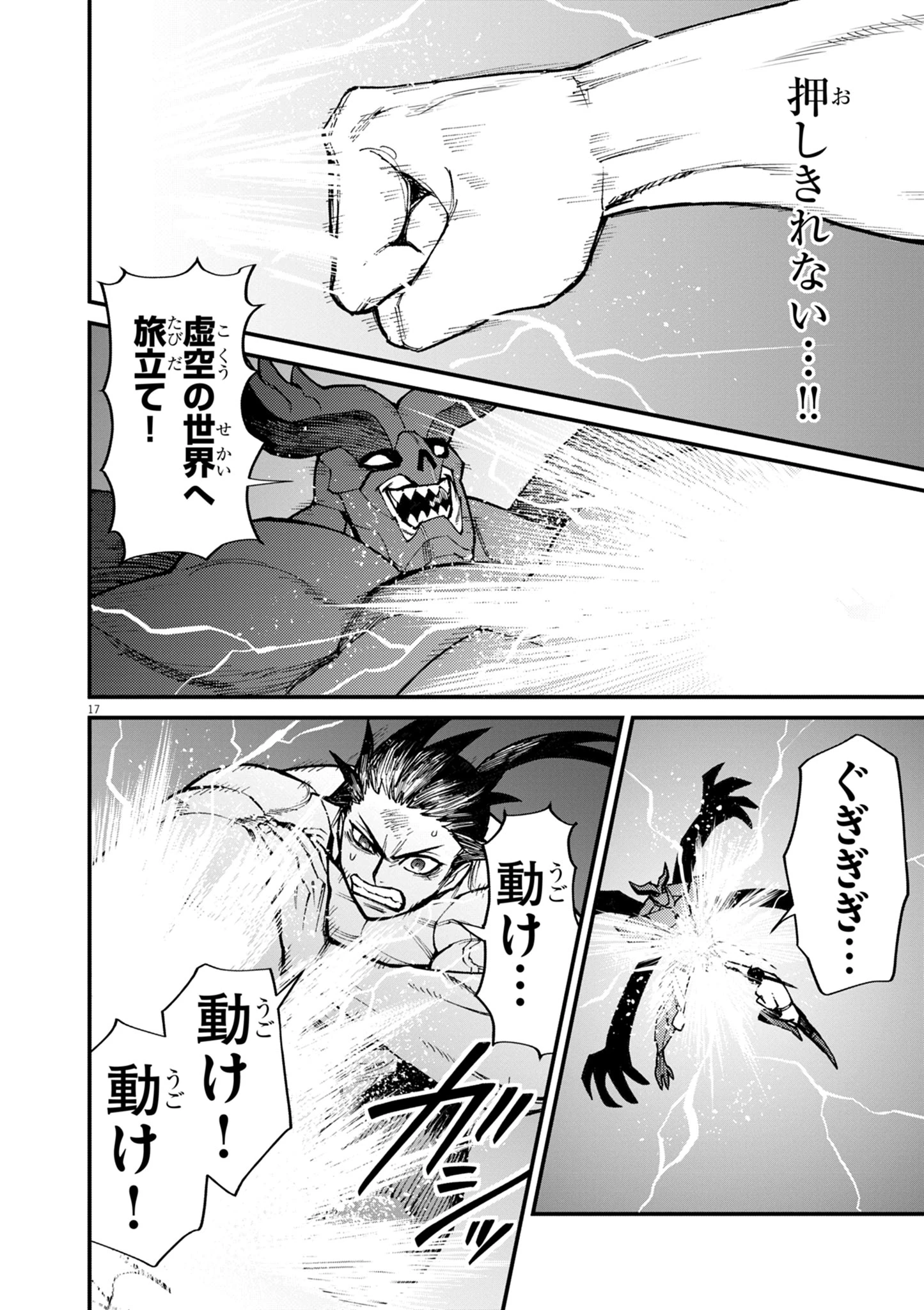 ゲーム悪役貴族に転生した俺は、チート筋肉で無双する 第36話 - 17