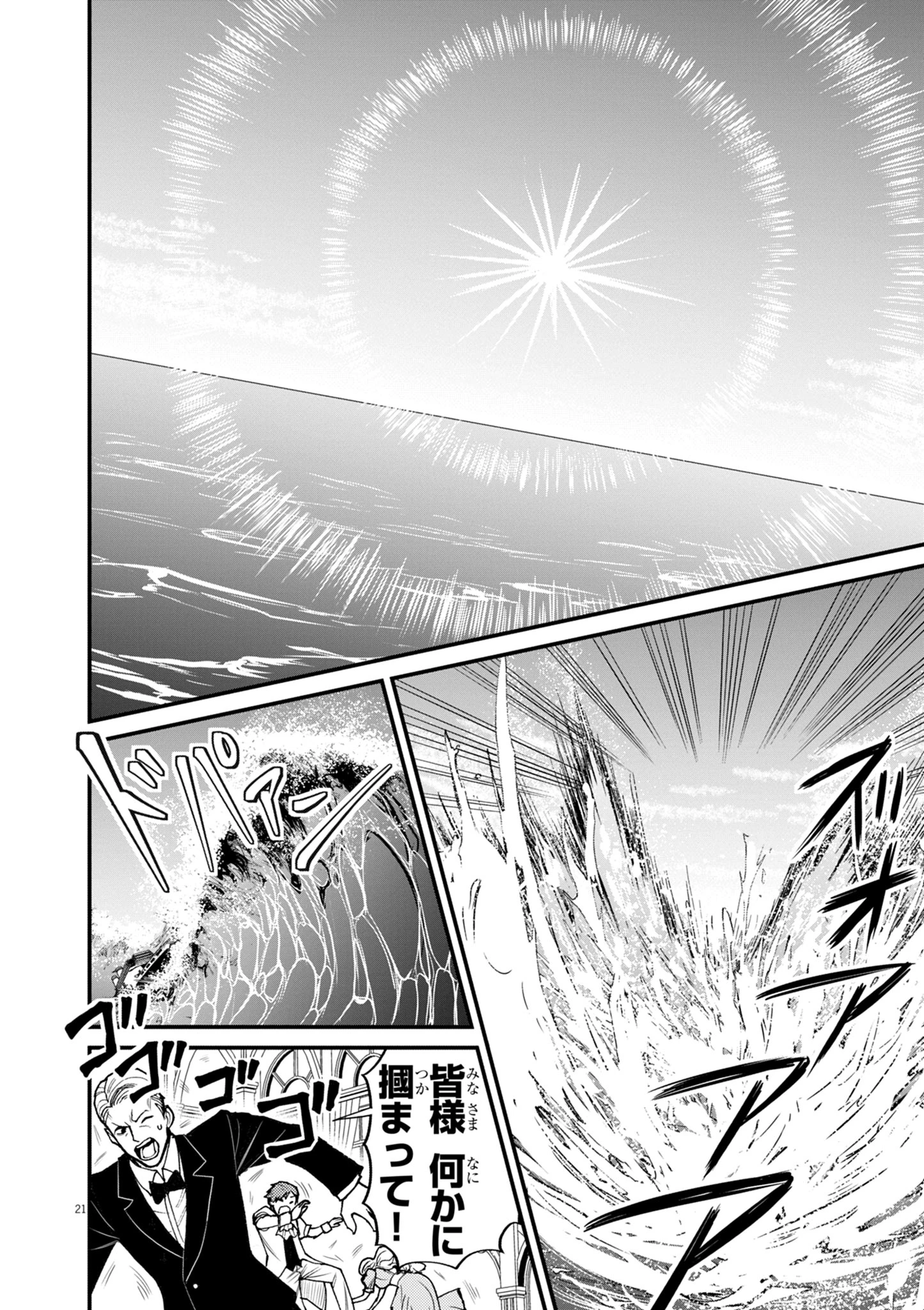 ゲーム悪役貴族に転生した俺は、チート筋肉で無双する 第36話 - 21