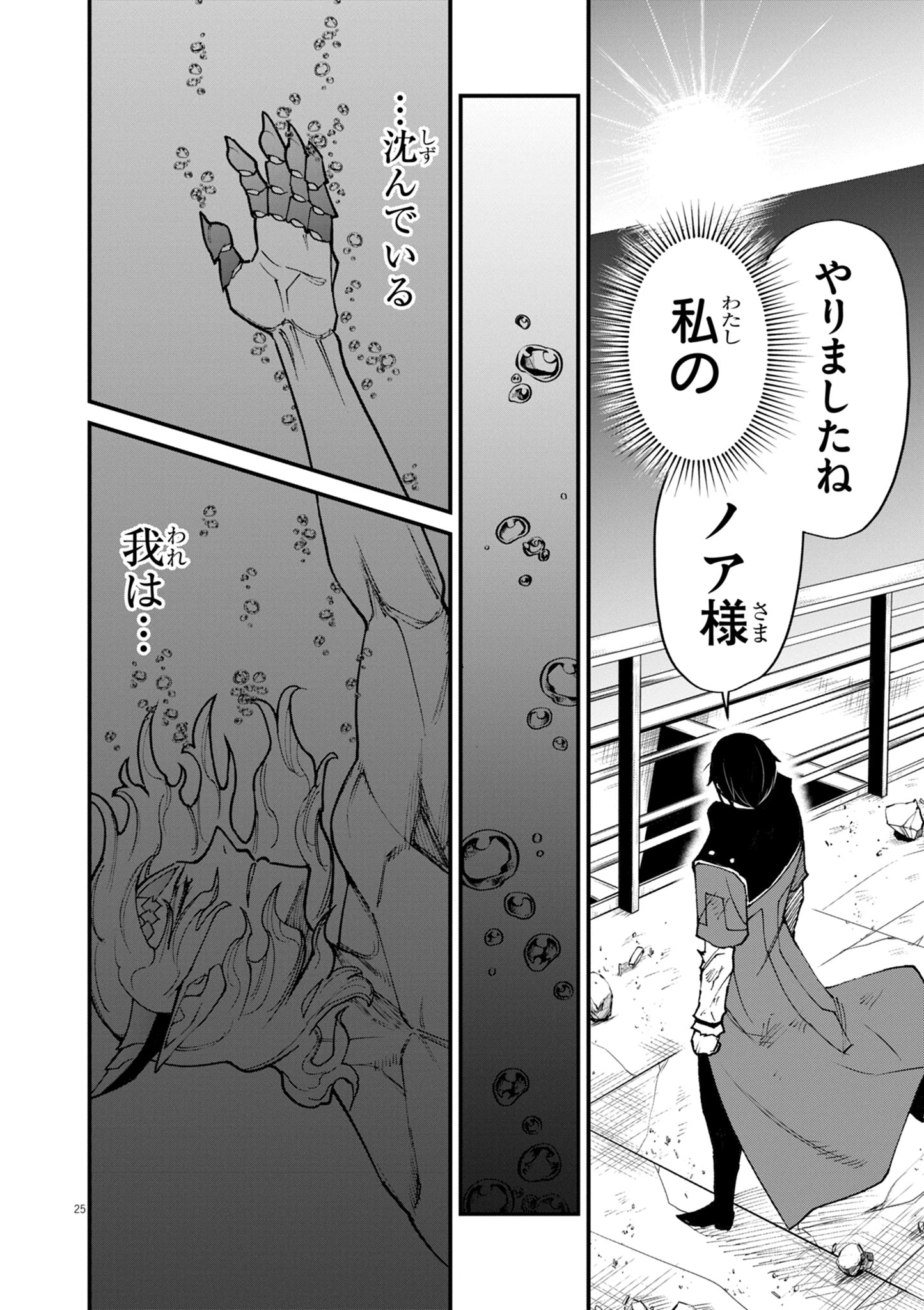 ゲーム悪役貴族に転生した俺は、チート筋肉で無双する 第36話 - 25