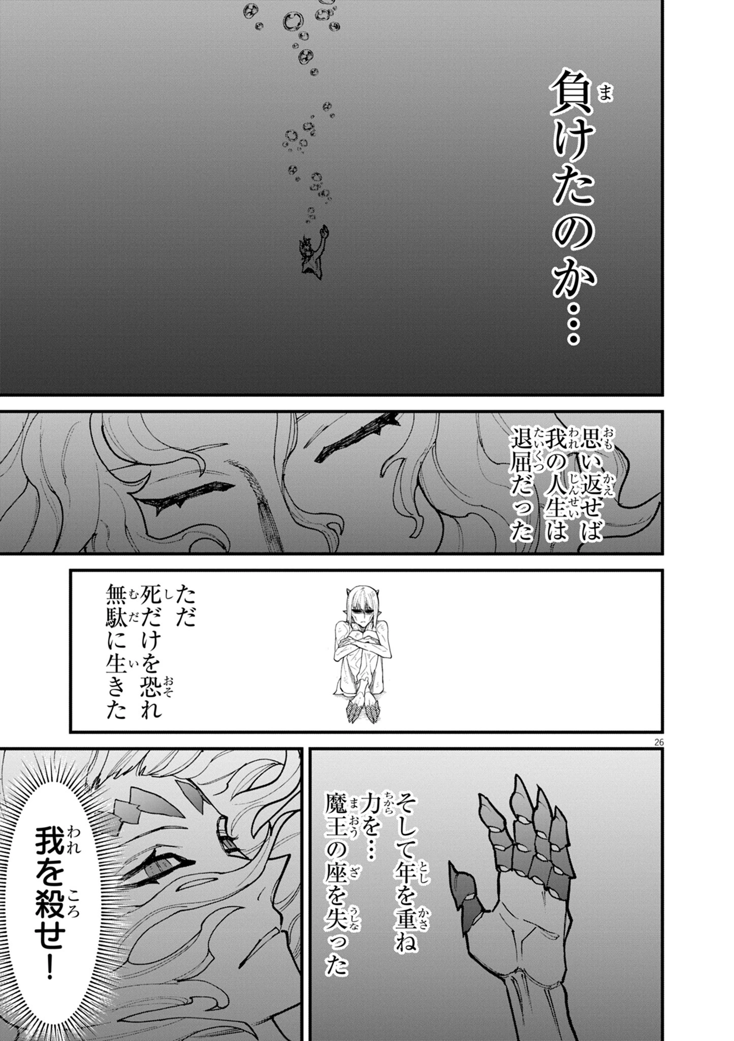 ゲーム悪役貴族に転生した俺は、チート筋肉で無双する 第36話 - 26