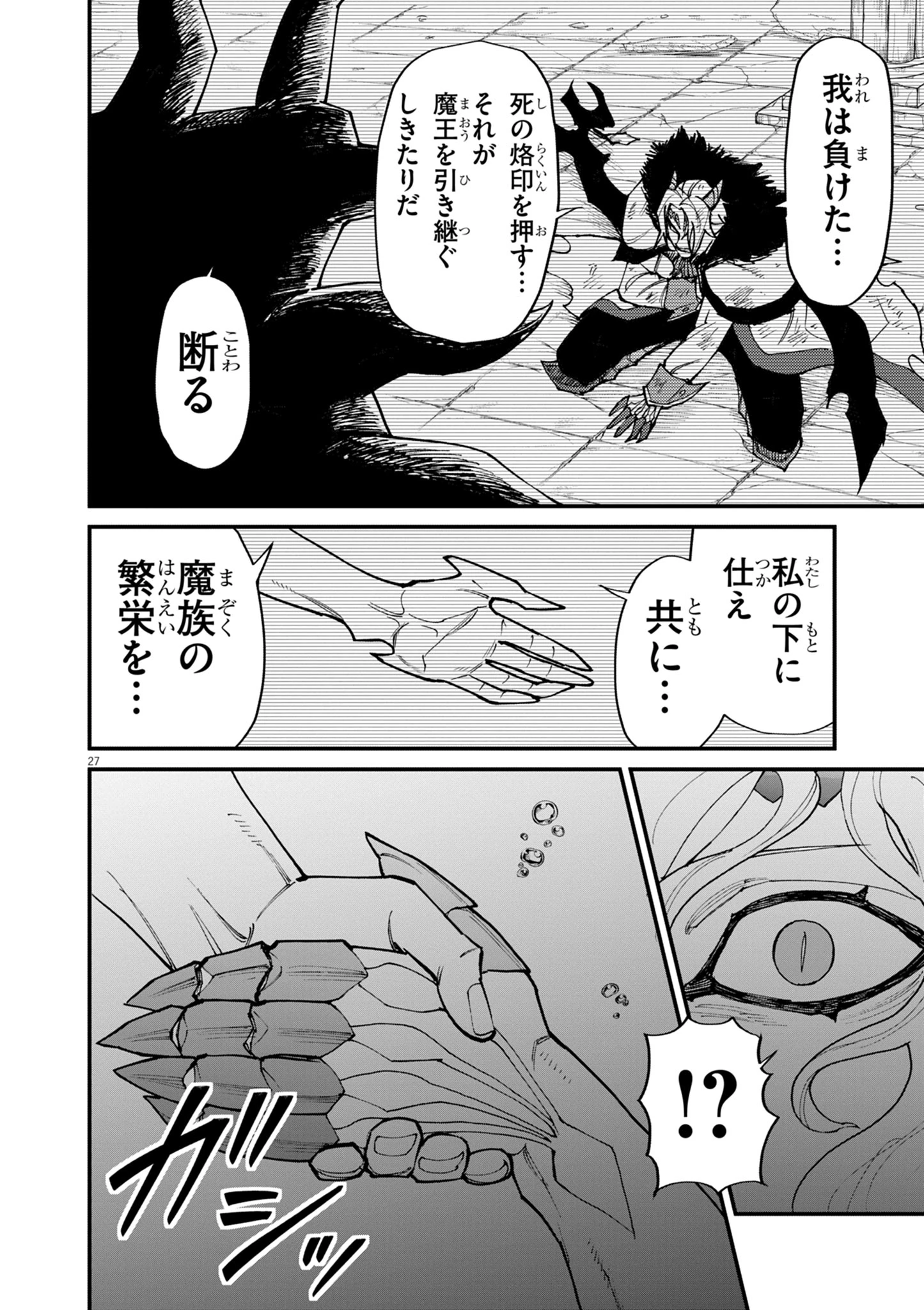 ゲーム悪役貴族に転生した俺は、チート筋肉で無双する 第36話 - 27