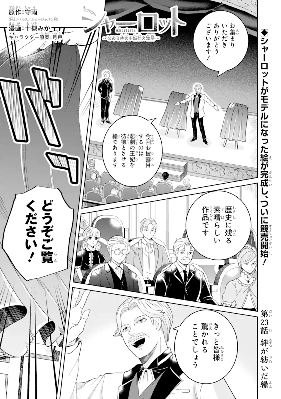 シャーロット〜とある侍女の城仕え物語〜 第23.1話 - 1