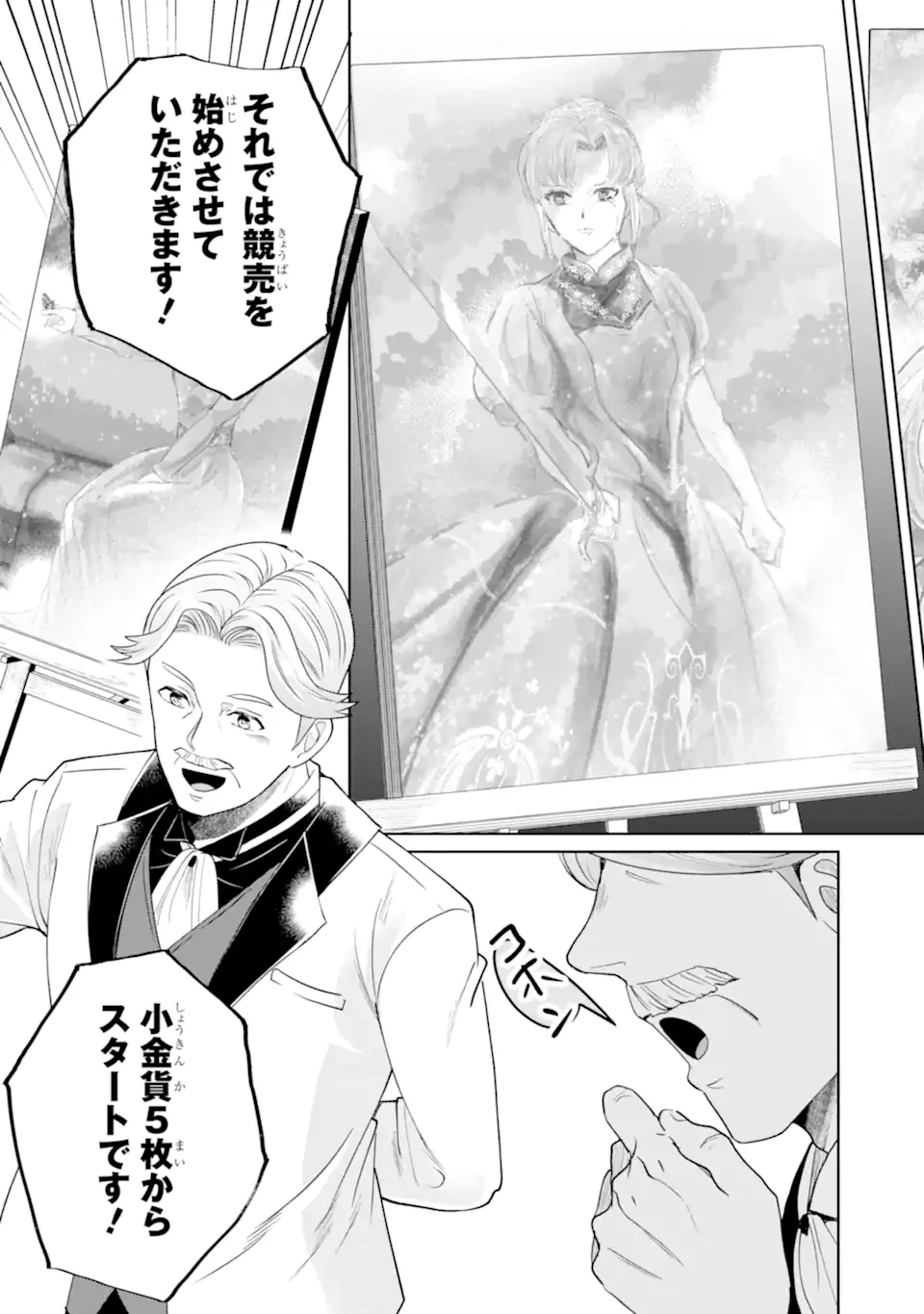 シャーロット〜とある侍女の城仕え物語〜 第23.1話 - 3