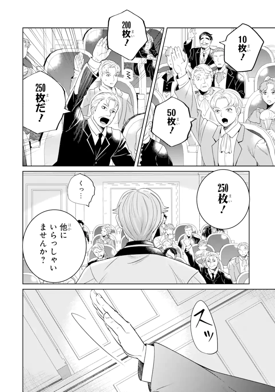 シャーロット〜とある侍女の城仕え物語〜 第23.1話 - 4