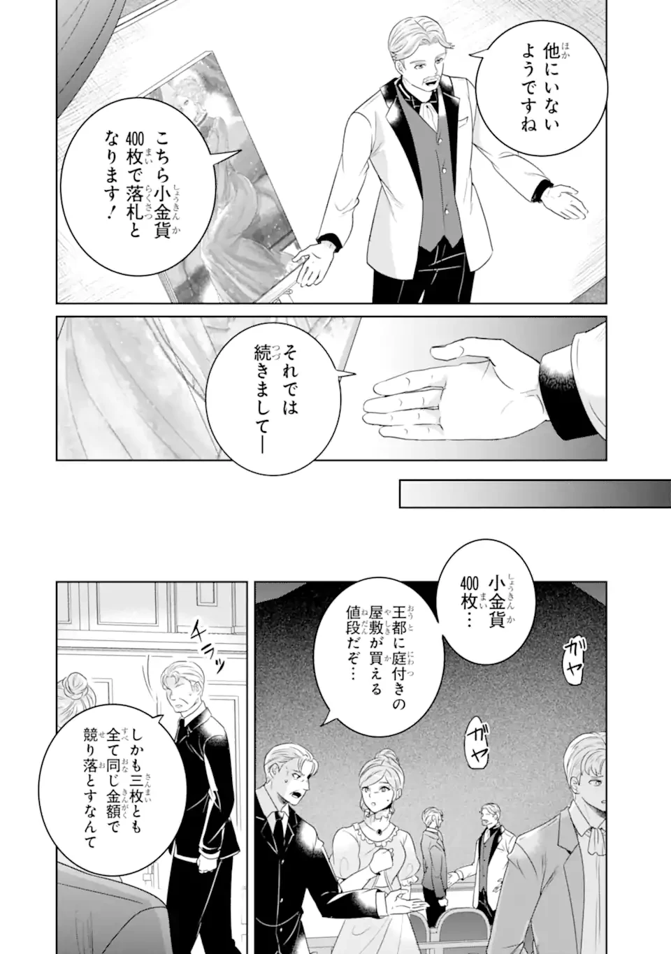 シャーロット〜とある侍女の城仕え物語〜 第23.1話 - 6