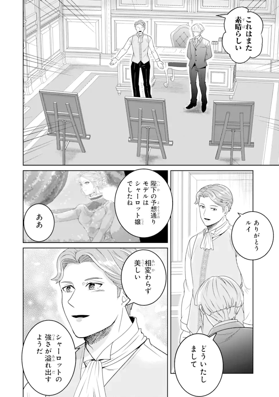 シャーロット〜とある侍女の城仕え物語〜 第23.1話 - 8