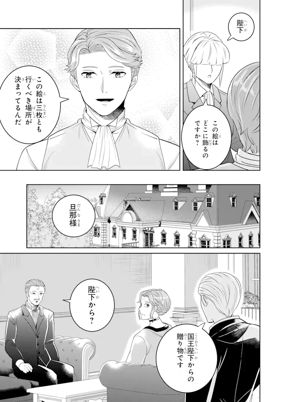 シャーロット〜とある侍女の城仕え物語〜 第23.1話 - 9