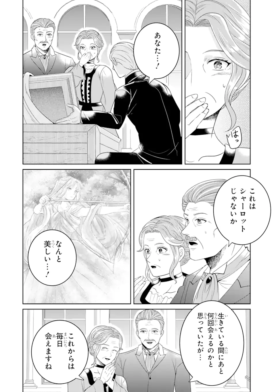 シャーロット〜とある侍女の城仕え物語〜 第23.1話 - 10