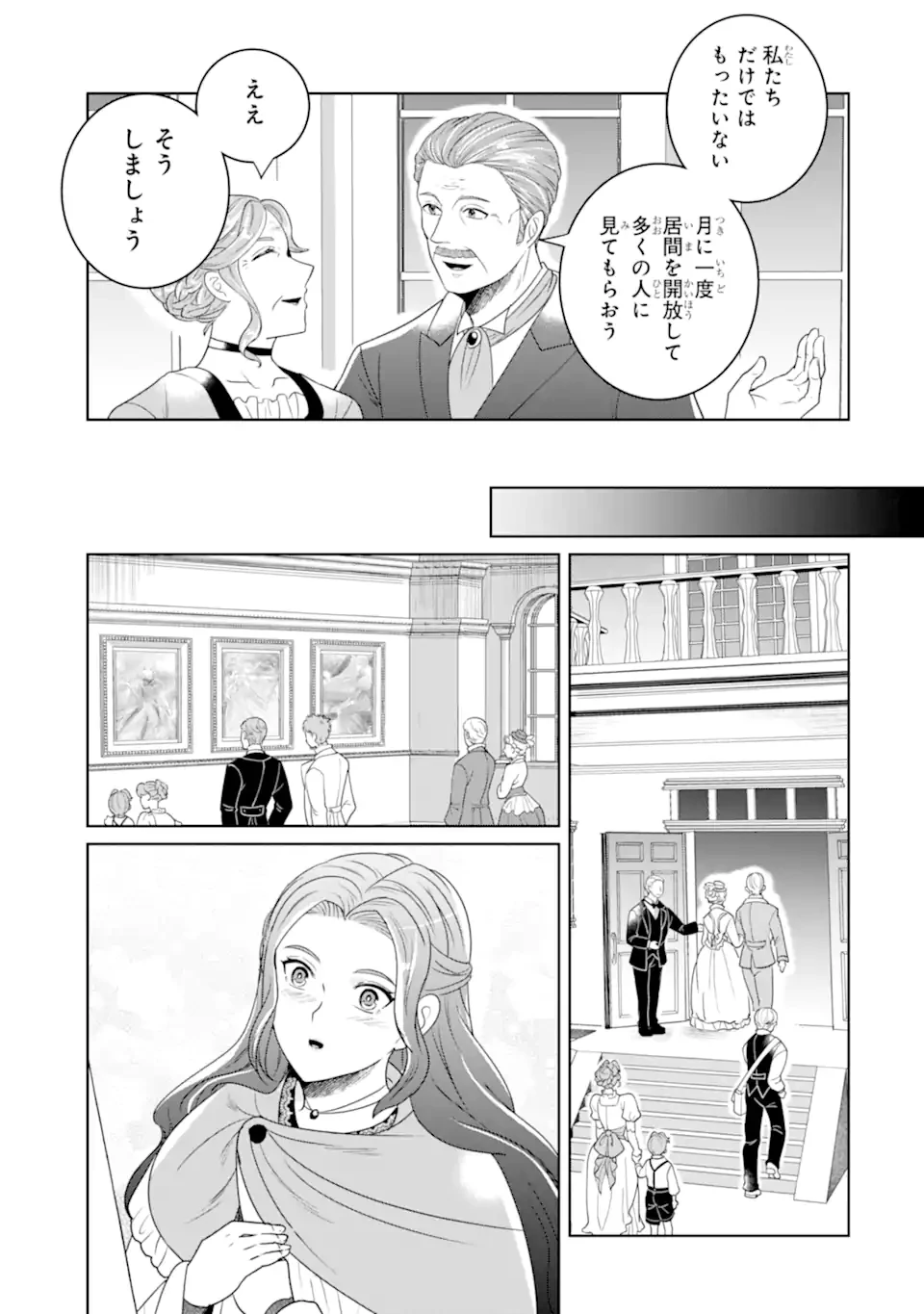 シャーロット〜とある侍女の城仕え物語〜 第23.1話 - 11