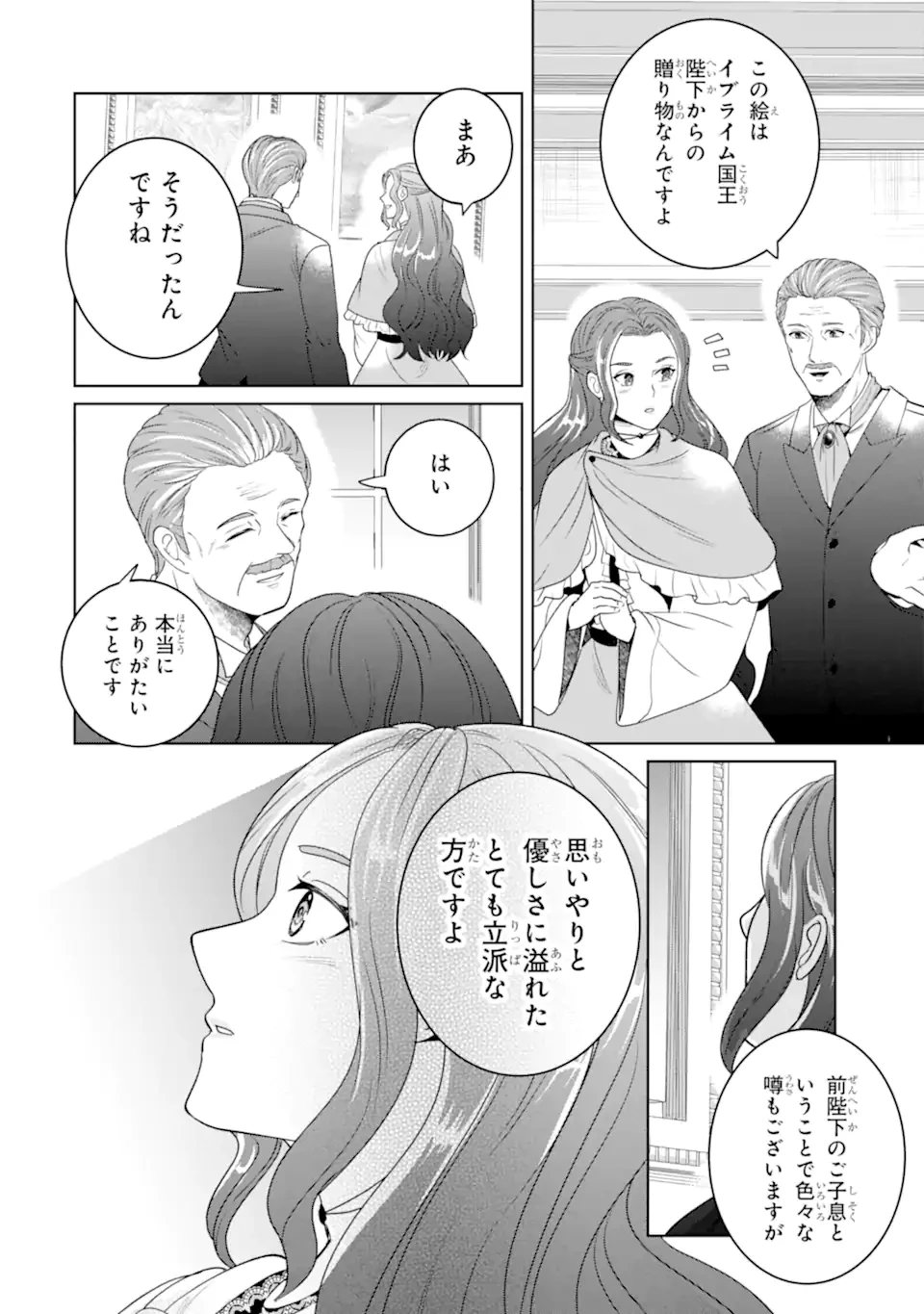 シャーロット〜とある侍女の城仕え物語〜 第23.1話 - 12