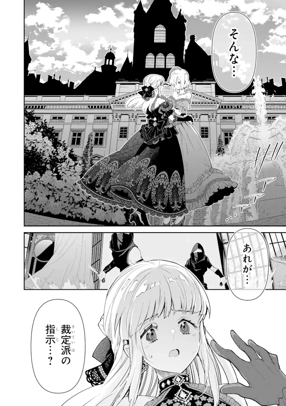 Aku Bukanlah Pahlawan Bayangan! I Am No Hero of the Shadows! 俺は影の英雄じゃありません！ 第5.1話 - 2