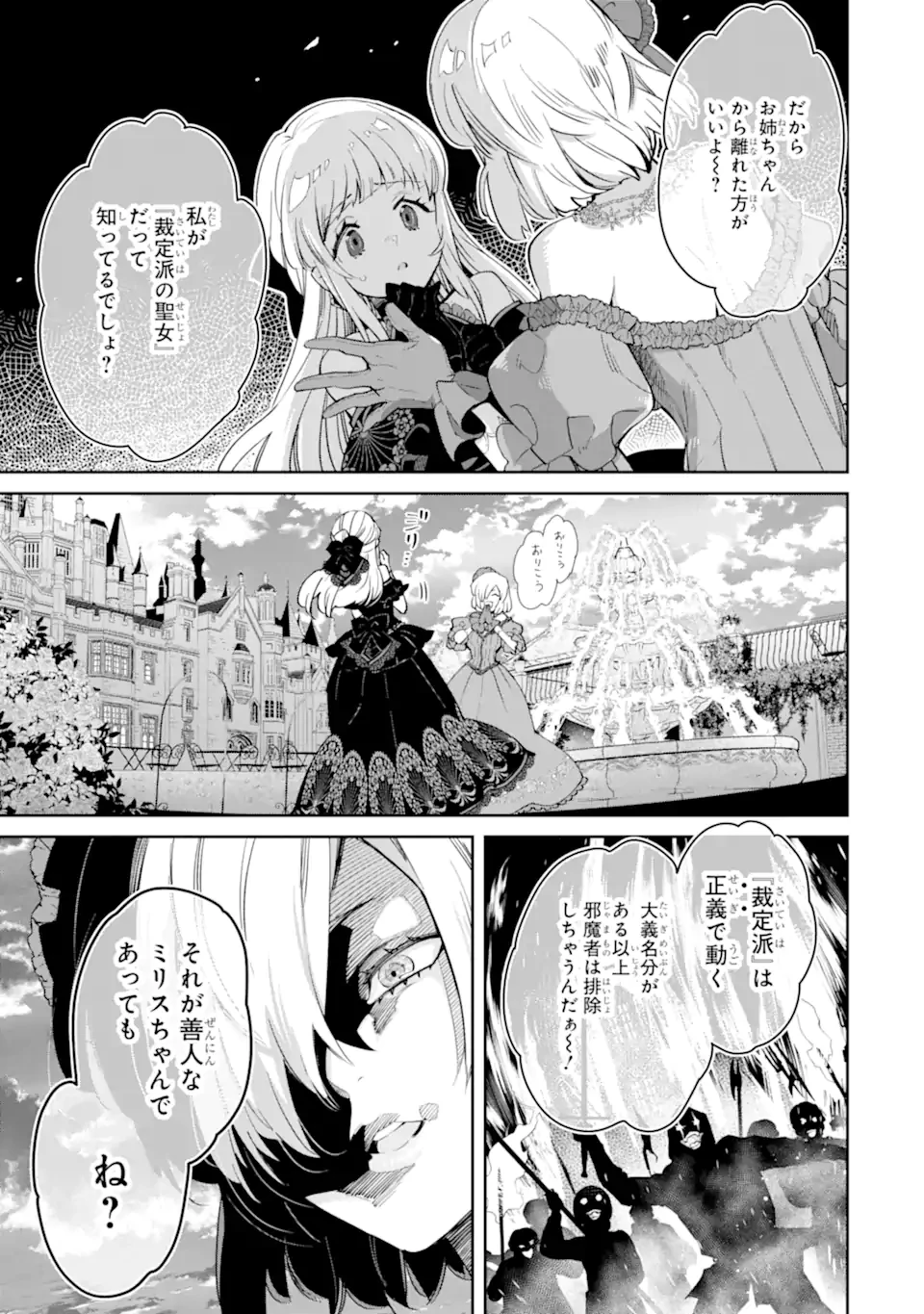 Aku Bukanlah Pahlawan Bayangan! I Am No Hero of the Shadows! 俺は影の英雄じゃありません！ 第5.1話 - 3