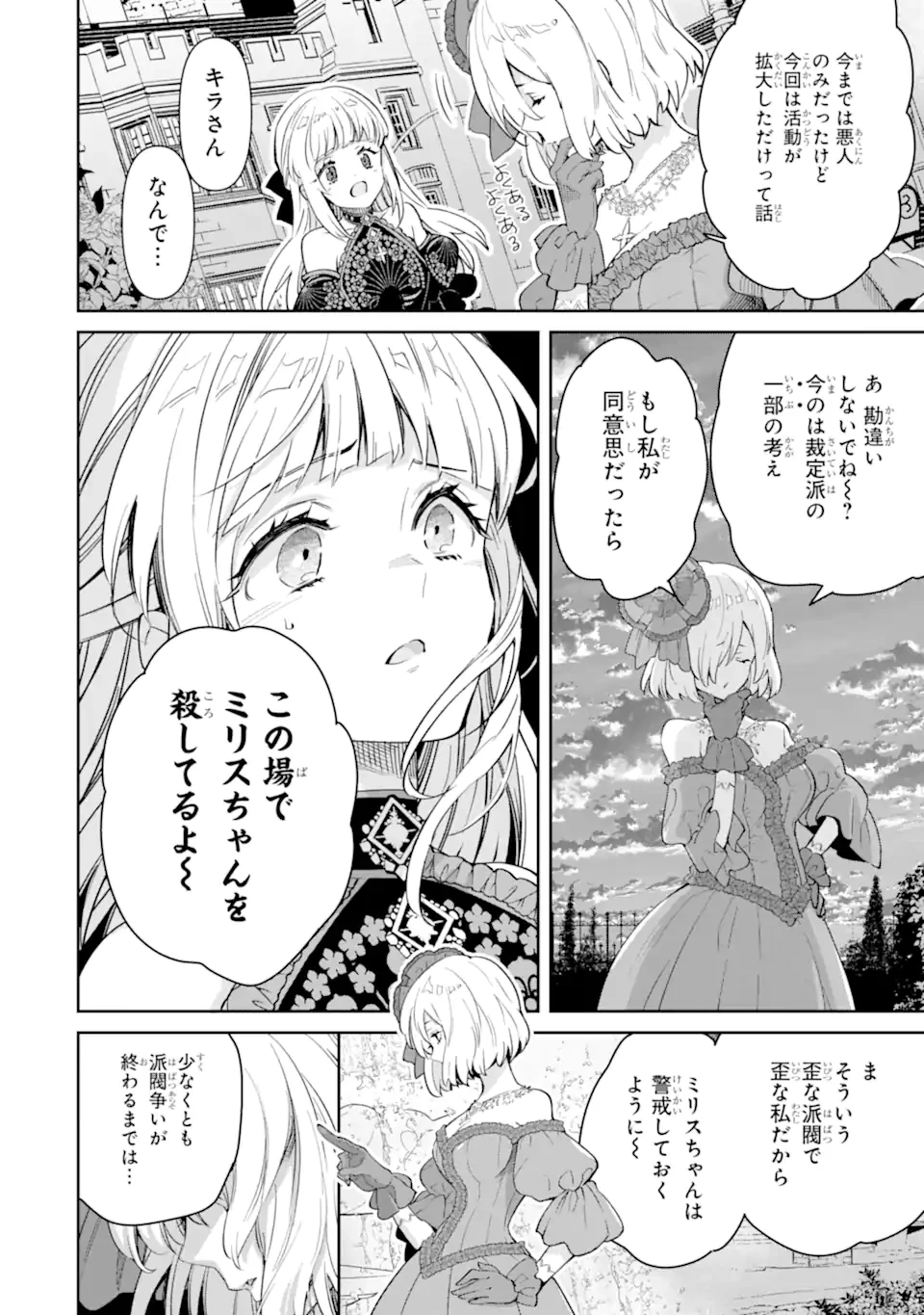 Aku Bukanlah Pahlawan Bayangan! I Am No Hero of the Shadows! 俺は影の英雄じゃありません！ 第5.1話 - 4