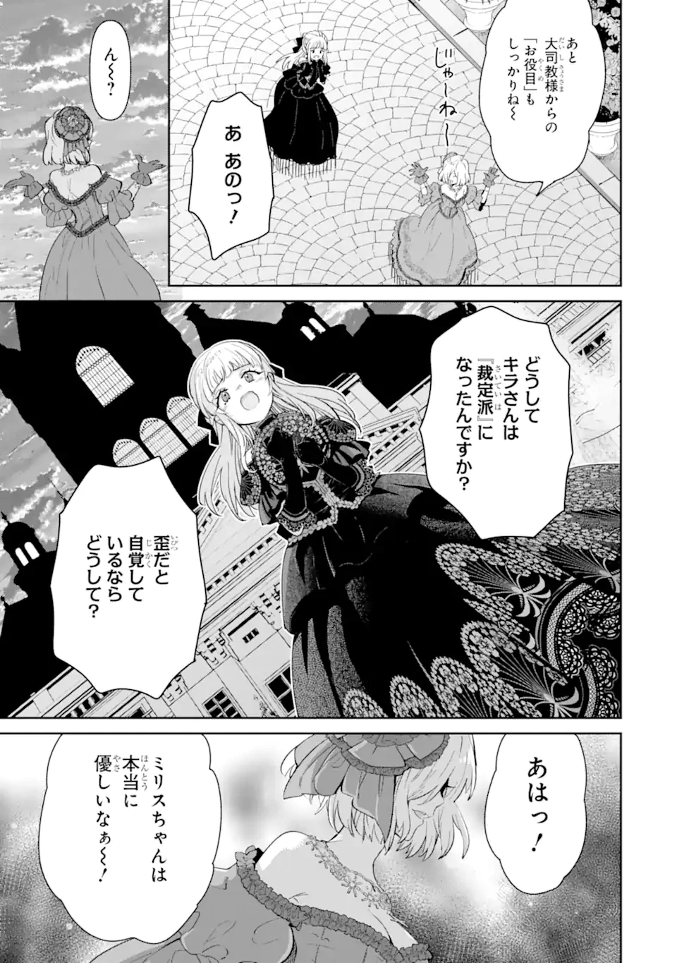 Aku Bukanlah Pahlawan Bayangan! I Am No Hero of the Shadows! 俺は影の英雄じゃありません！ 第5.1話 - 5