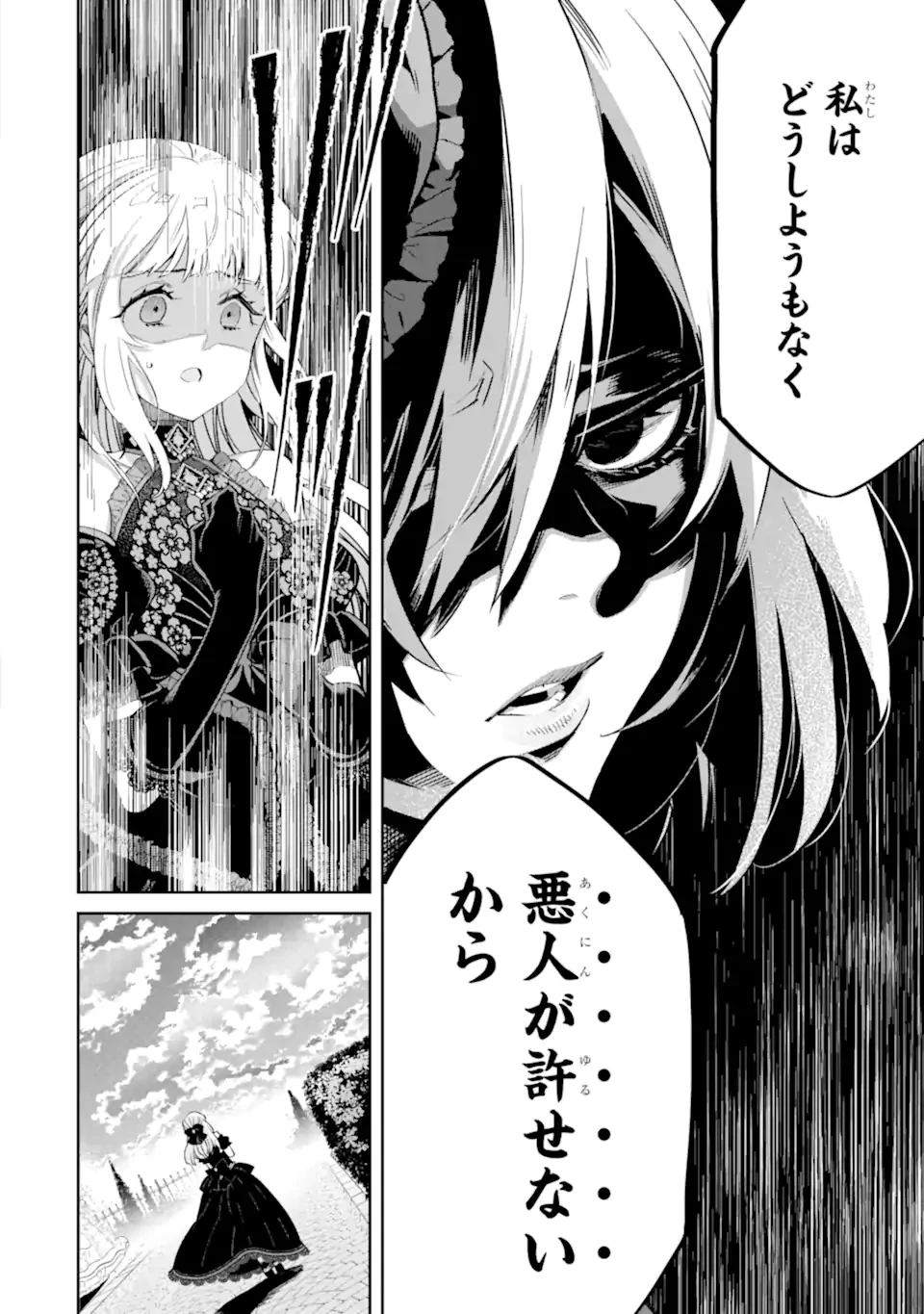 Aku Bukanlah Pahlawan Bayangan! I Am No Hero of the Shadows! 俺は影の英雄じゃありません！ 第5.1話 - 6